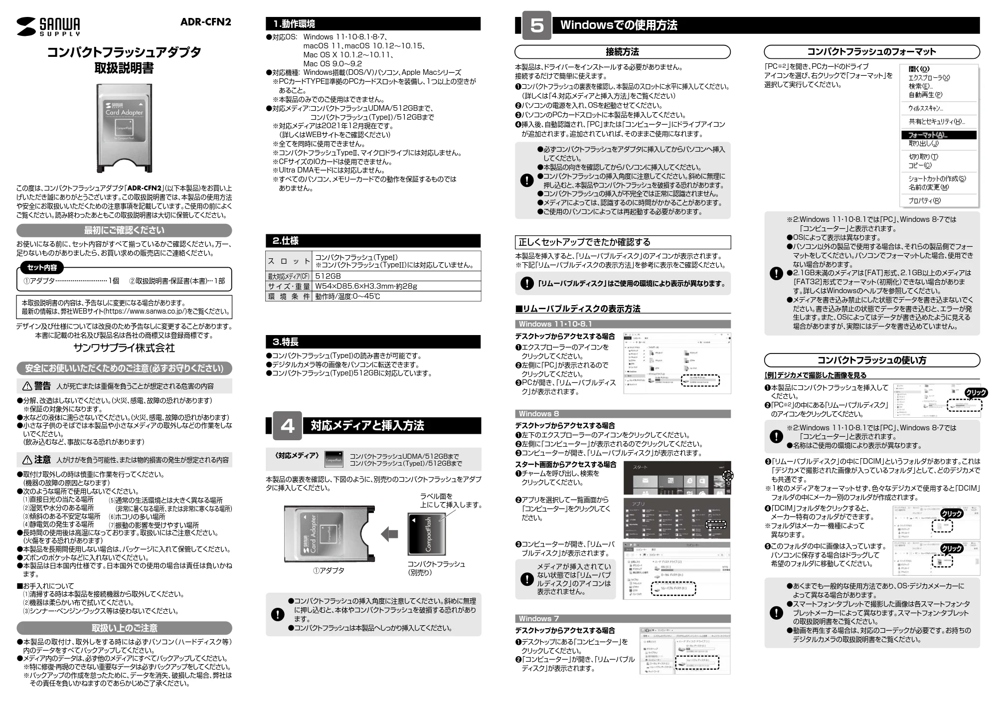 サンワサプライ ADR-CFN2 取扱説明書 — 原本ページ — 1ページ