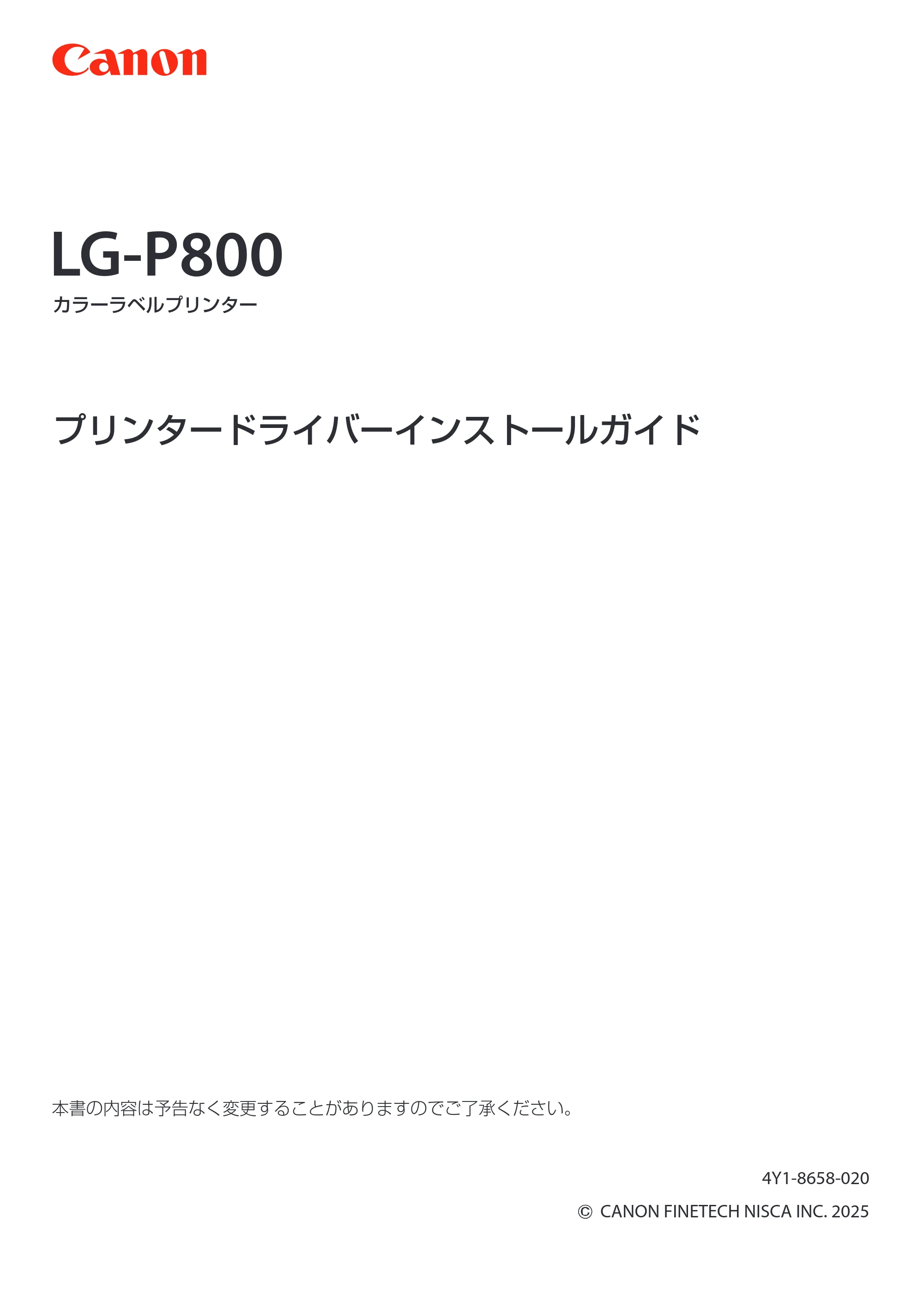 キヤノン LG-P800 LG-P800 プリンタードライバーインストールガイド 2025年10月15日掲載(PDF:2.66MB) — 原本ページ — 1ページ