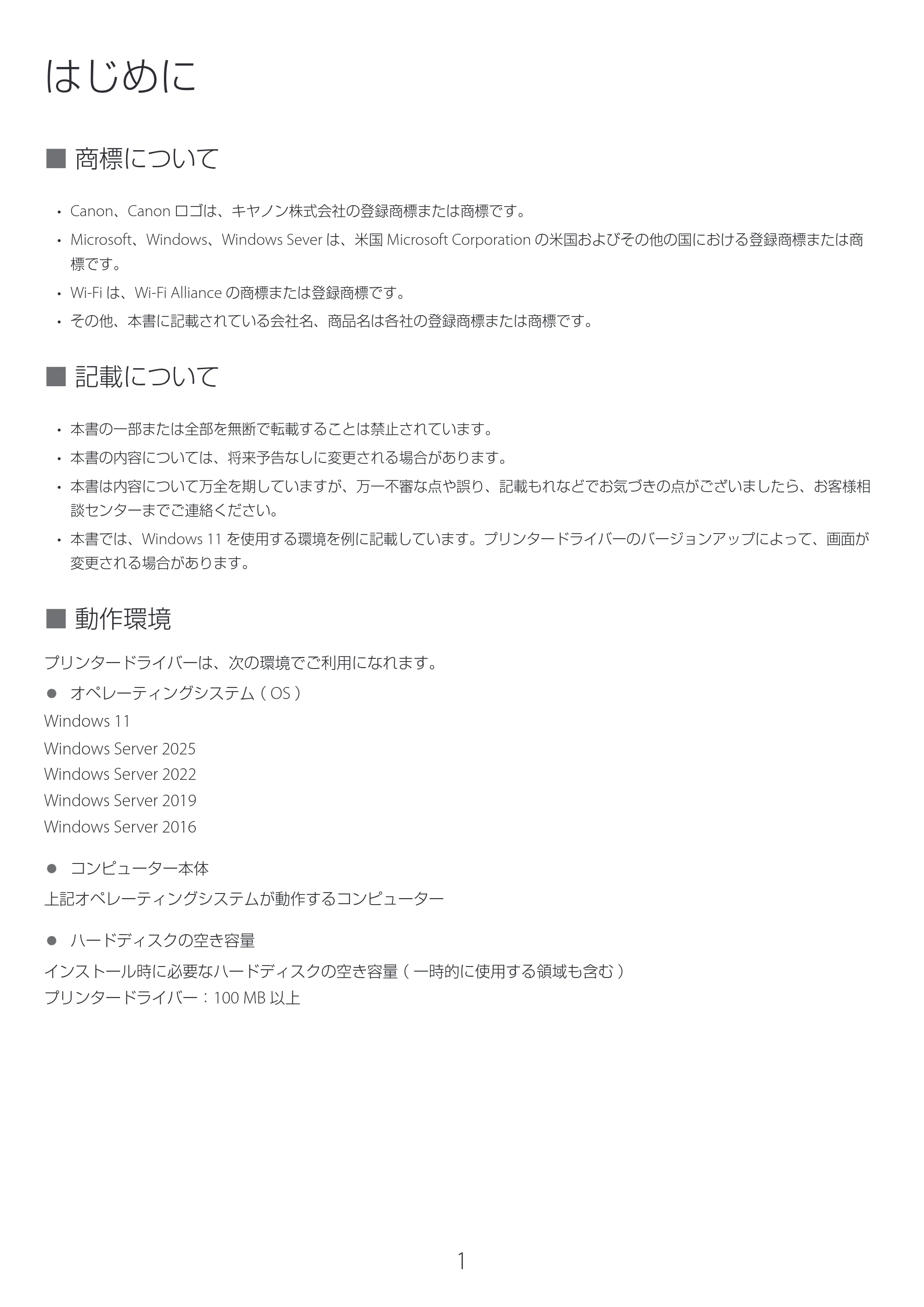 キヤノン LG-P800 LG-P800 プリンタードライバーインストールガイド 2025年10月15日掲載(PDF:2.66MB) — 原本ページ — 2ページ