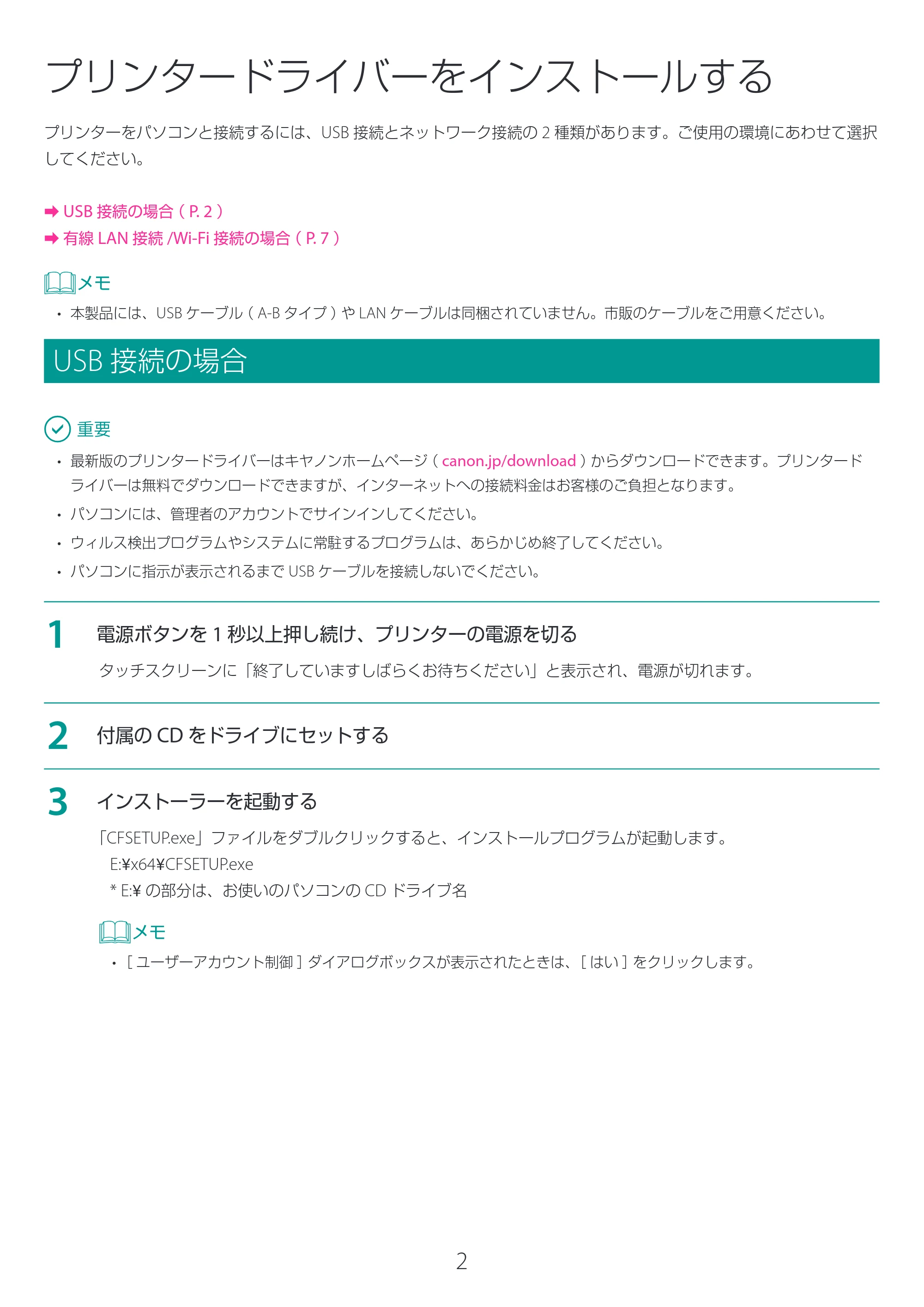 キヤノン LG-P800 LG-P800 プリンタードライバーインストールガイド 2025年10月15日掲載(PDF:2.66MB) — 原本ページ — 3ページ