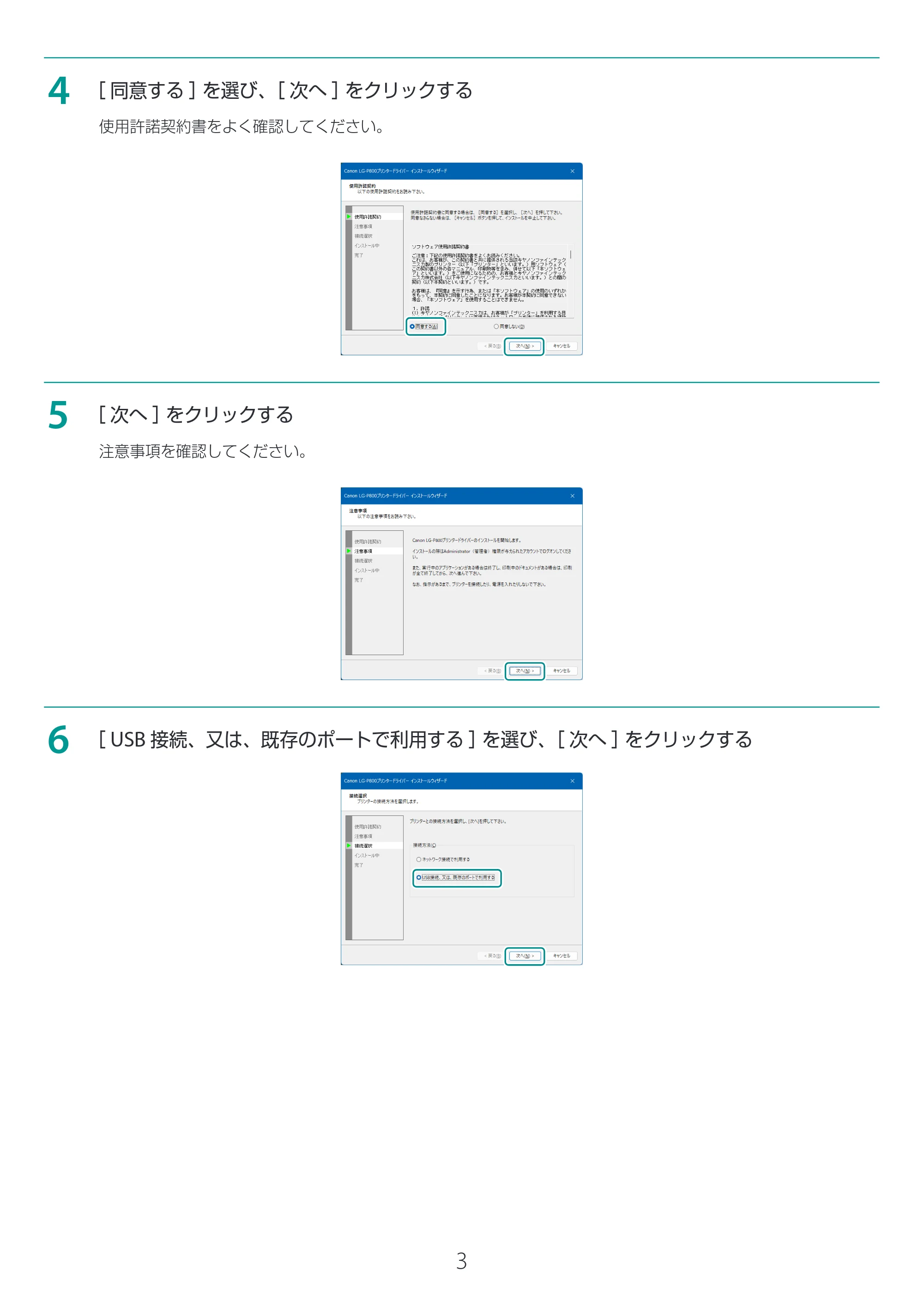 キヤノン LG-P800 LG-P800 プリンタードライバーインストールガイド 2025年10月15日掲載(PDF:2.66MB) — 原本ページ — 4ページ