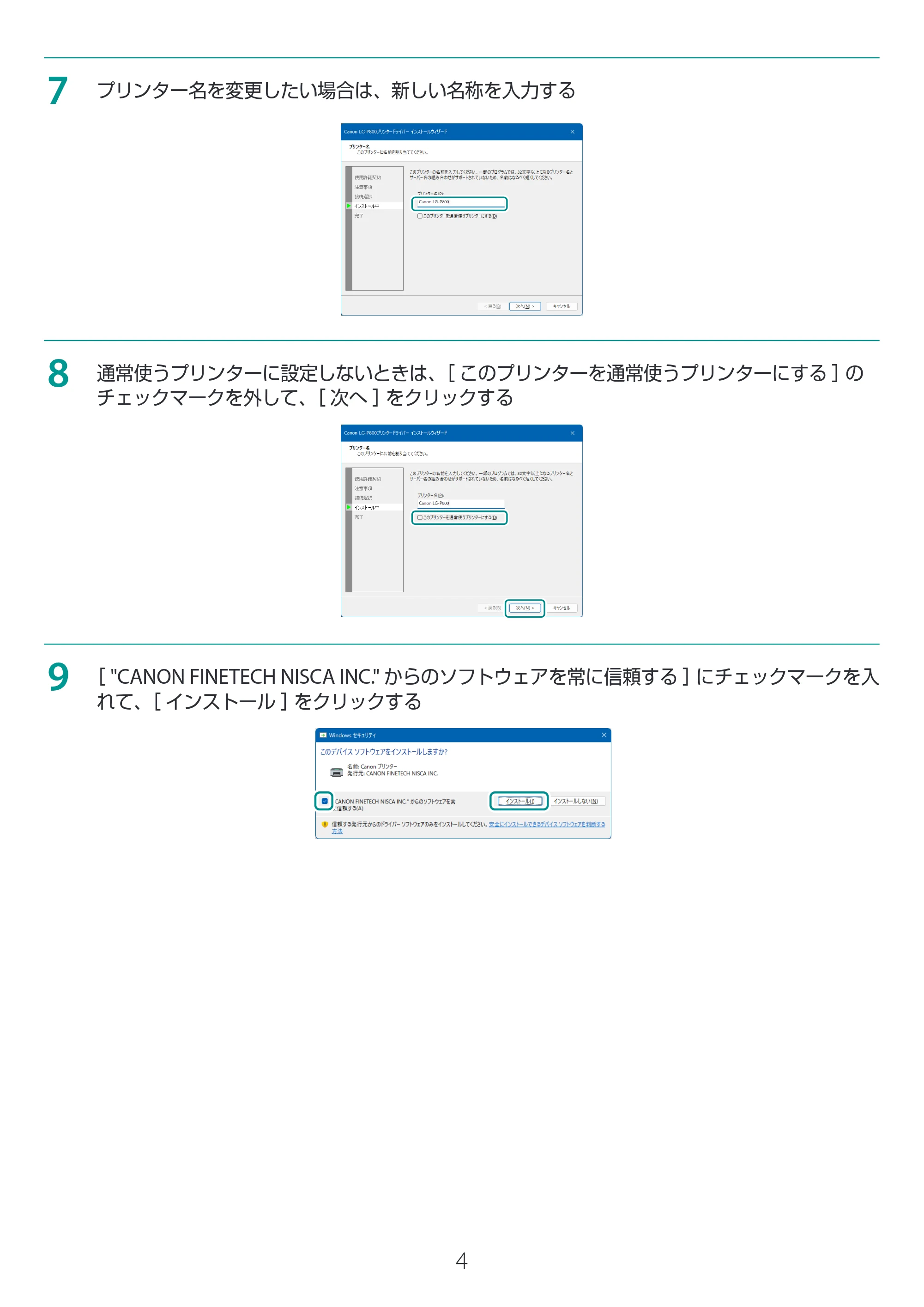 キヤノン LG-P800 LG-P800 プリンタードライバーインストールガイド 2025年10月15日掲載(PDF:2.66MB) — 原本ページ — 5ページ