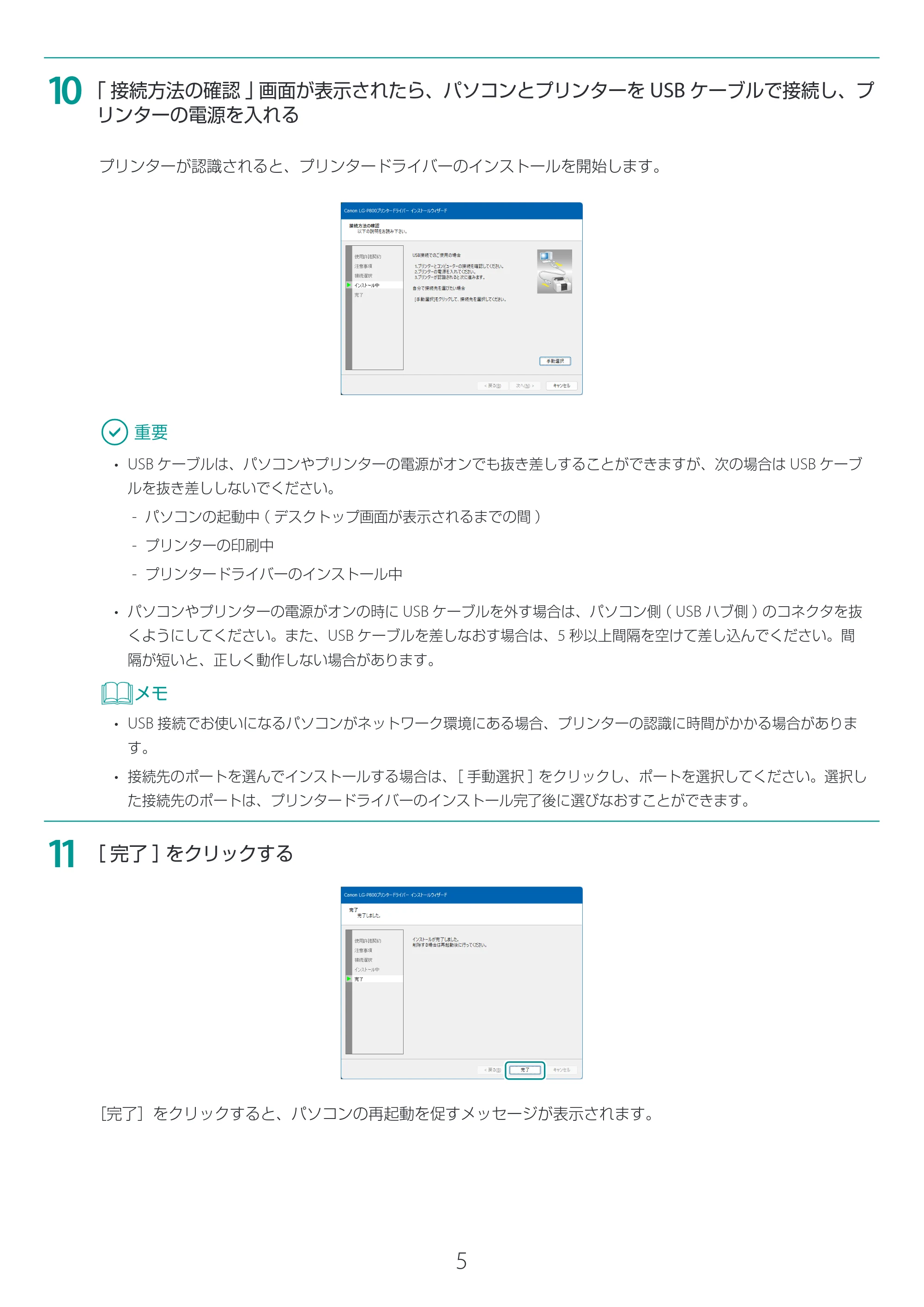 キヤノン LG-P800 LG-P800 プリンタードライバーインストールガイド 2025年10月15日掲載(PDF:2.66MB) — 原本ページ — 6ページ