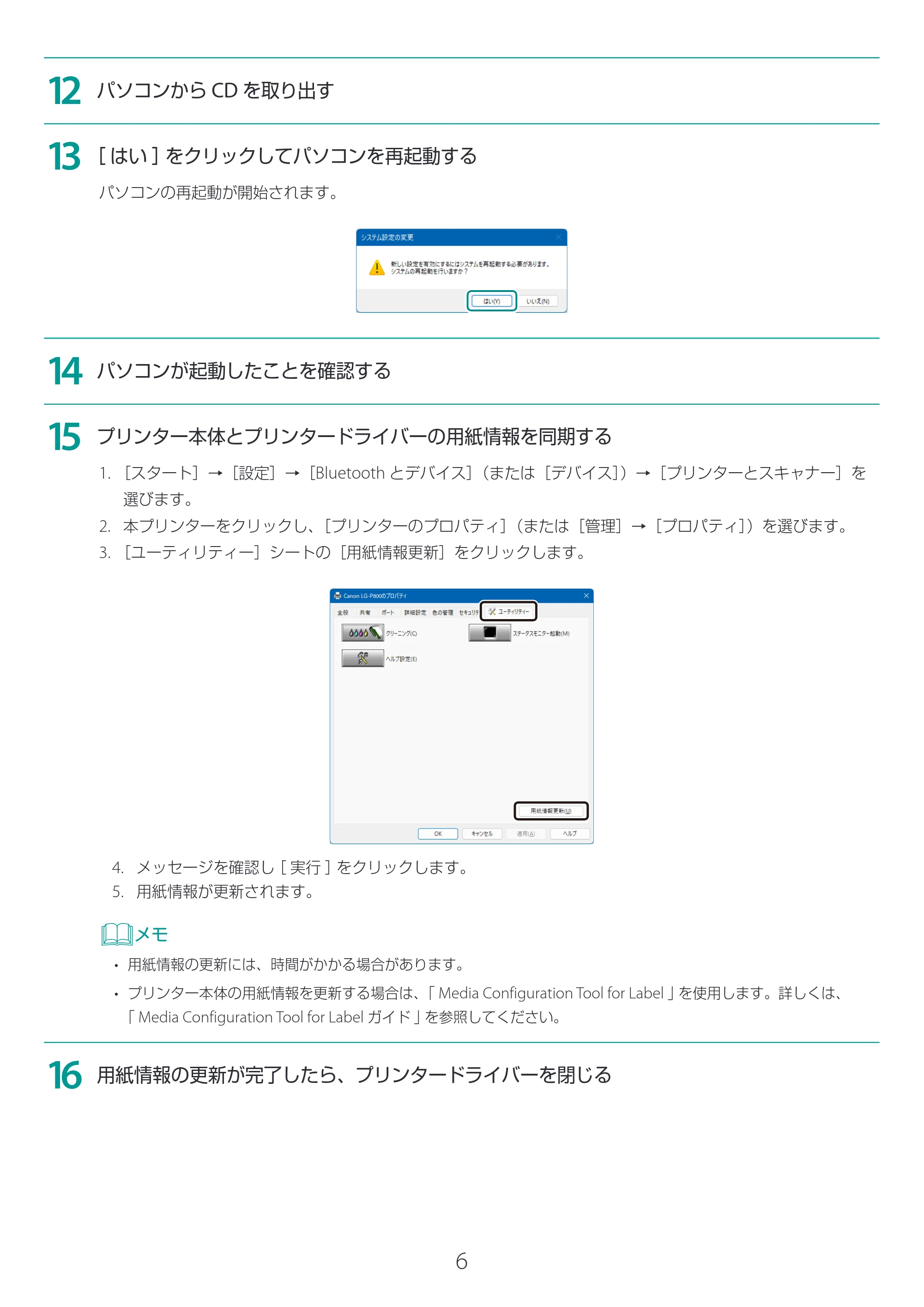 キヤノン LG-P800 LG-P800 プリンタードライバーインストールガイド 2025年10月15日掲載(PDF:2.66MB) — 原本ページ — 7ページ