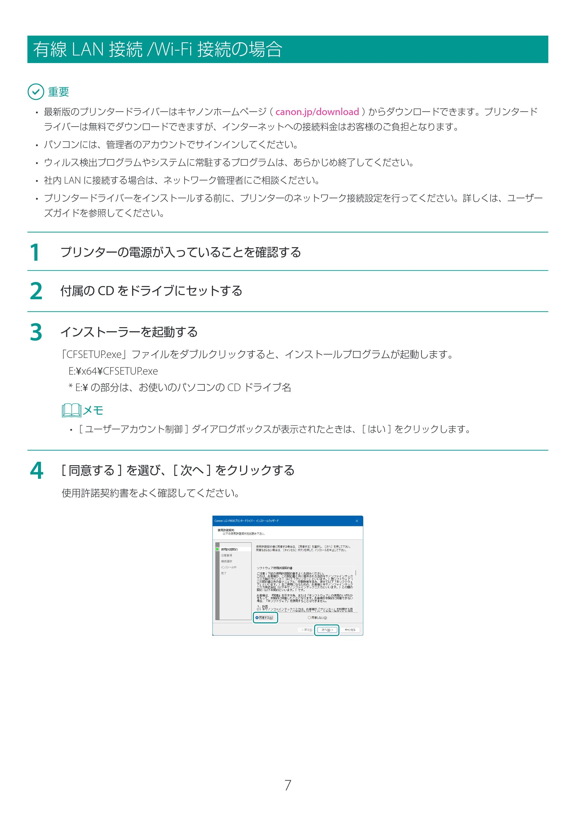 キヤノン LG-P800 LG-P800 プリンタードライバーインストールガイド 2025年10月15日掲載(PDF:2.66MB) — 原本ページ — 8ページ