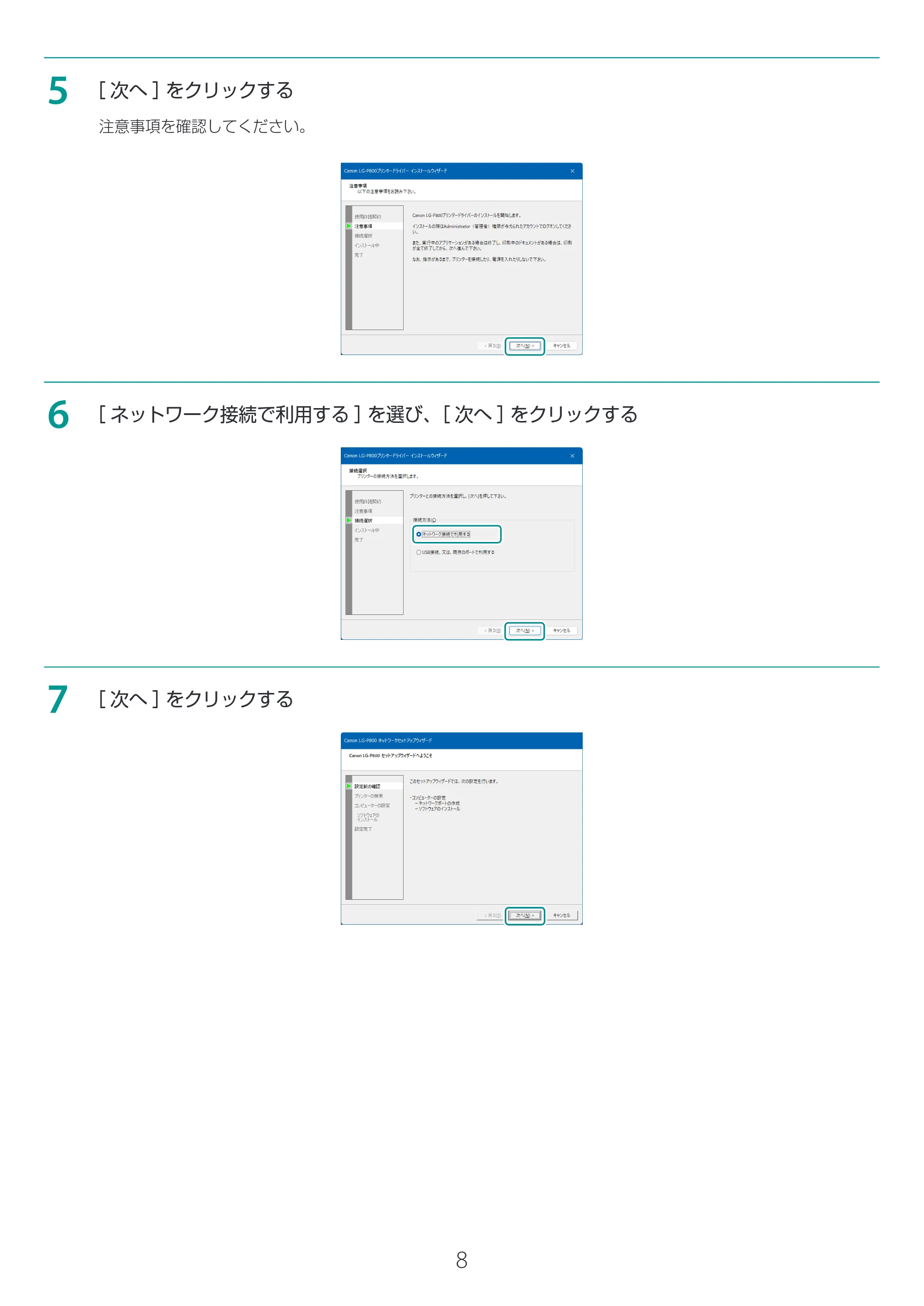 キヤノン LG-P800 LG-P800 プリンタードライバーインストールガイド 2025年10月15日掲載(PDF:2.66MB) — 原本ページ — 9ページ
