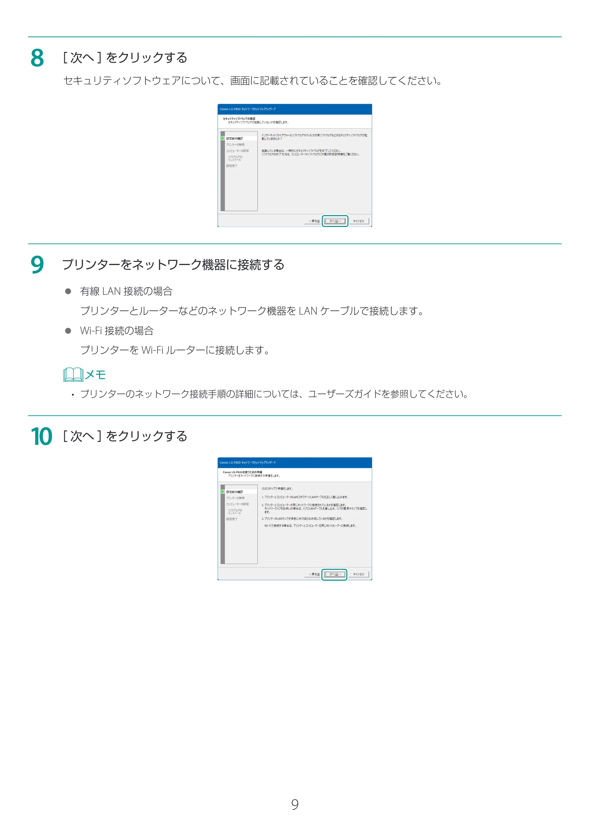 キヤノン LG-P800 LG-P800 プリンタードライバーインストールガイド 2025年10月15日掲載(PDF:2.66MB) — 原本ページ — 10ページ