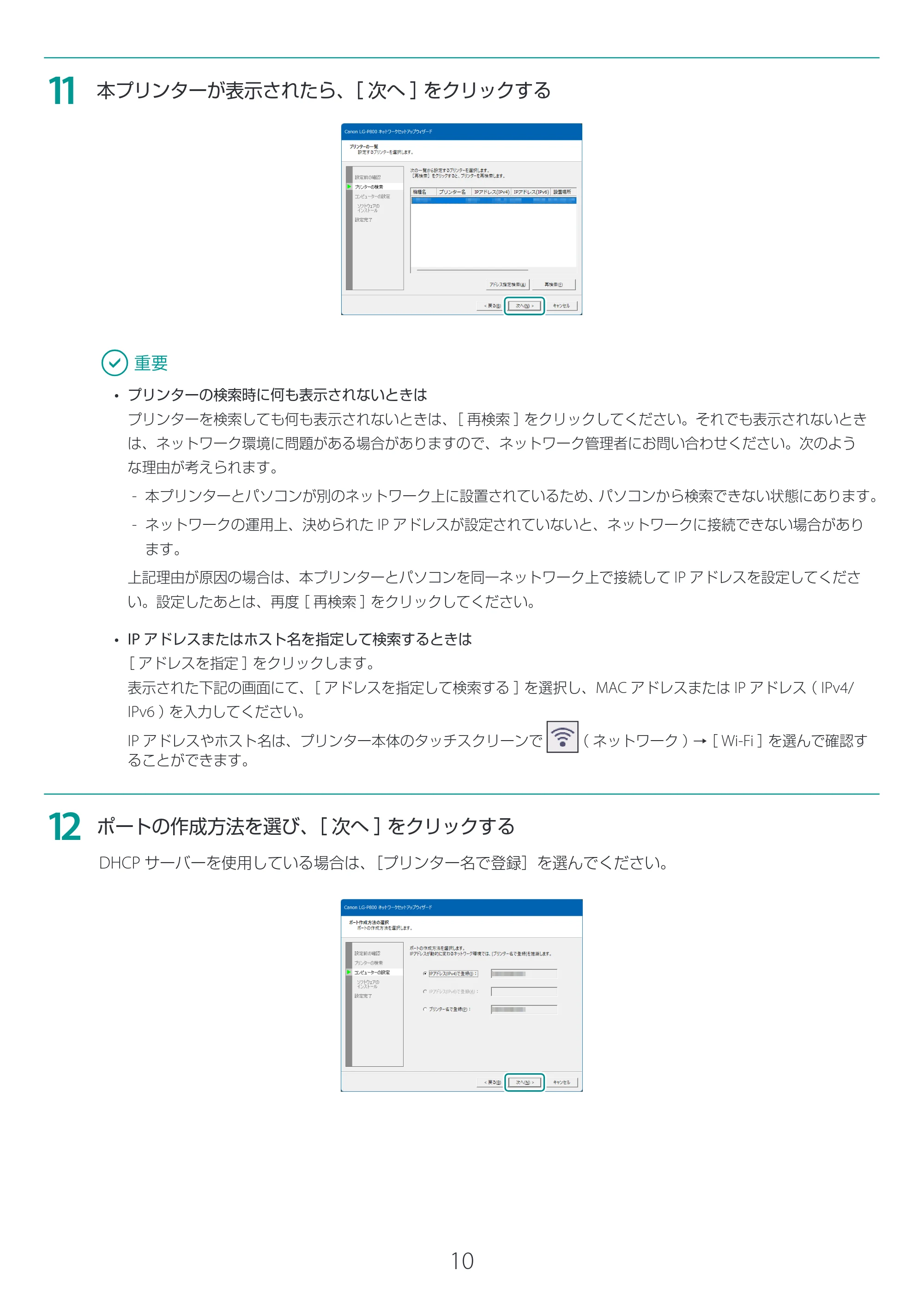 キヤノン LG-P800 LG-P800 プリンタードライバーインストールガイド 2025年10月15日掲載(PDF:2.66MB) — 原本ページ — 11ページ