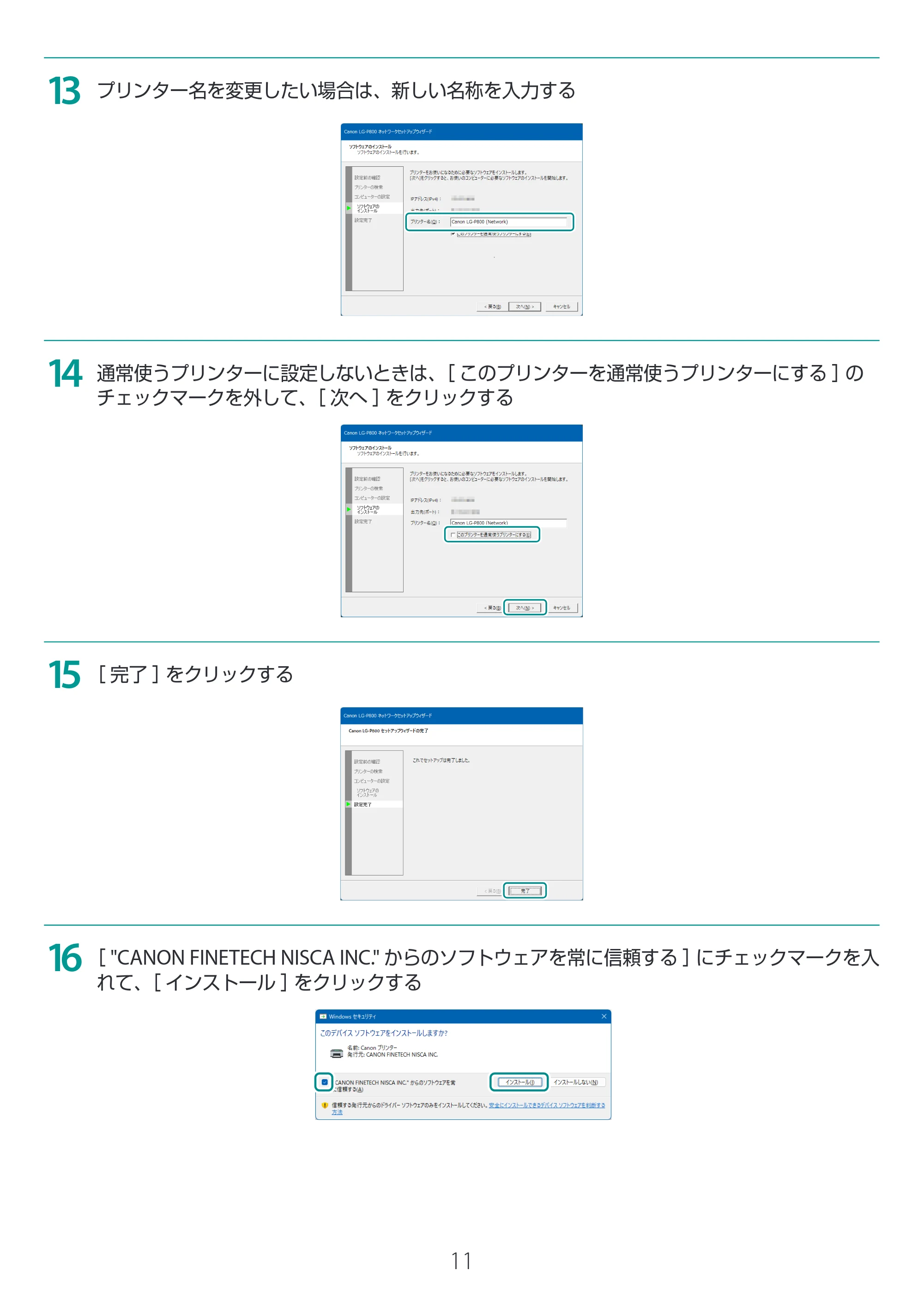 キヤノン LG-P800 LG-P800 プリンタードライバーインストールガイド 2025年10月15日掲載(PDF:2.66MB) — 原本ページ — 12ページ