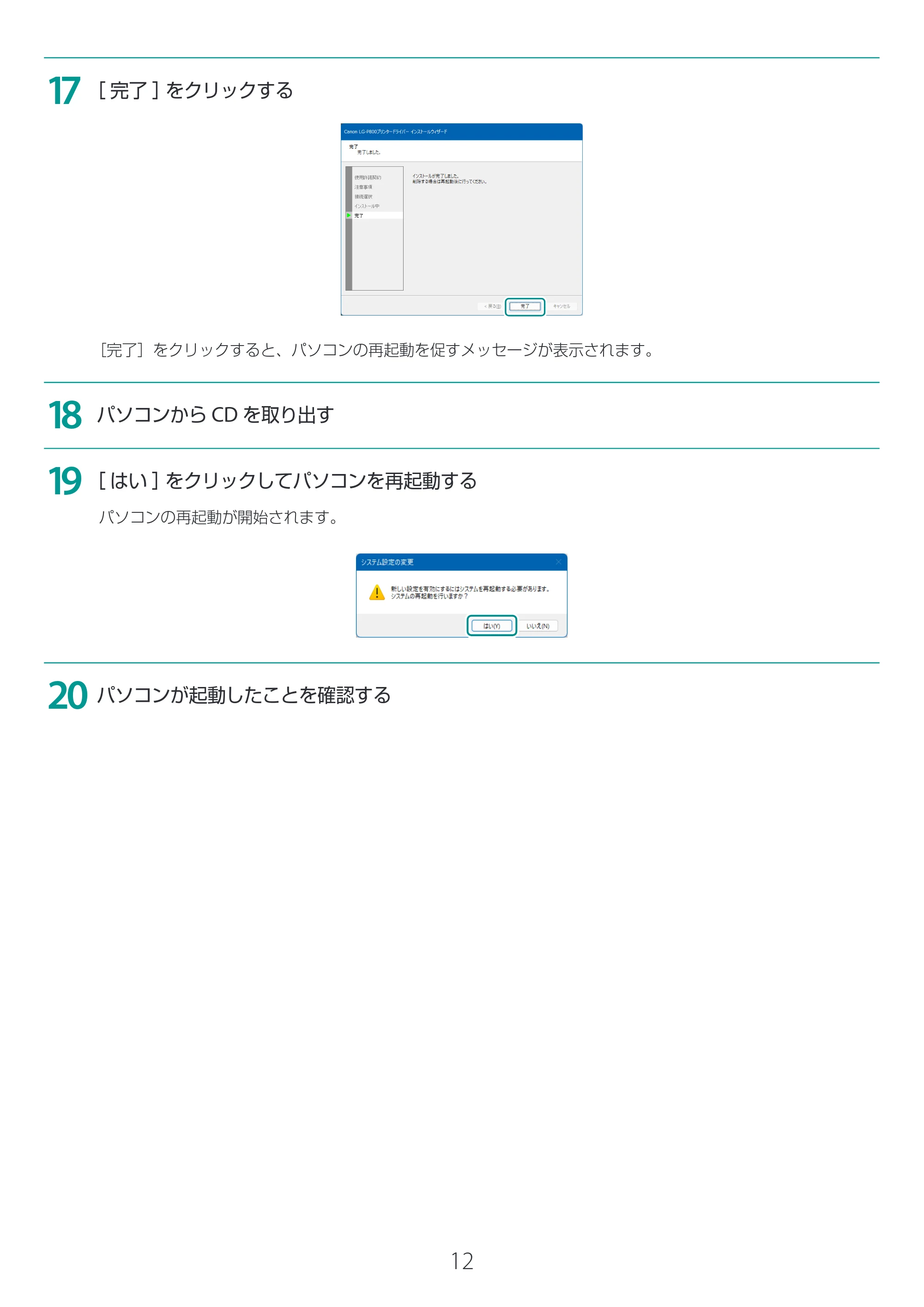 キヤノン LG-P800 LG-P800 プリンタードライバーインストールガイド 2025年10月15日掲載(PDF:2.66MB) — 原本ページ — 13ページ