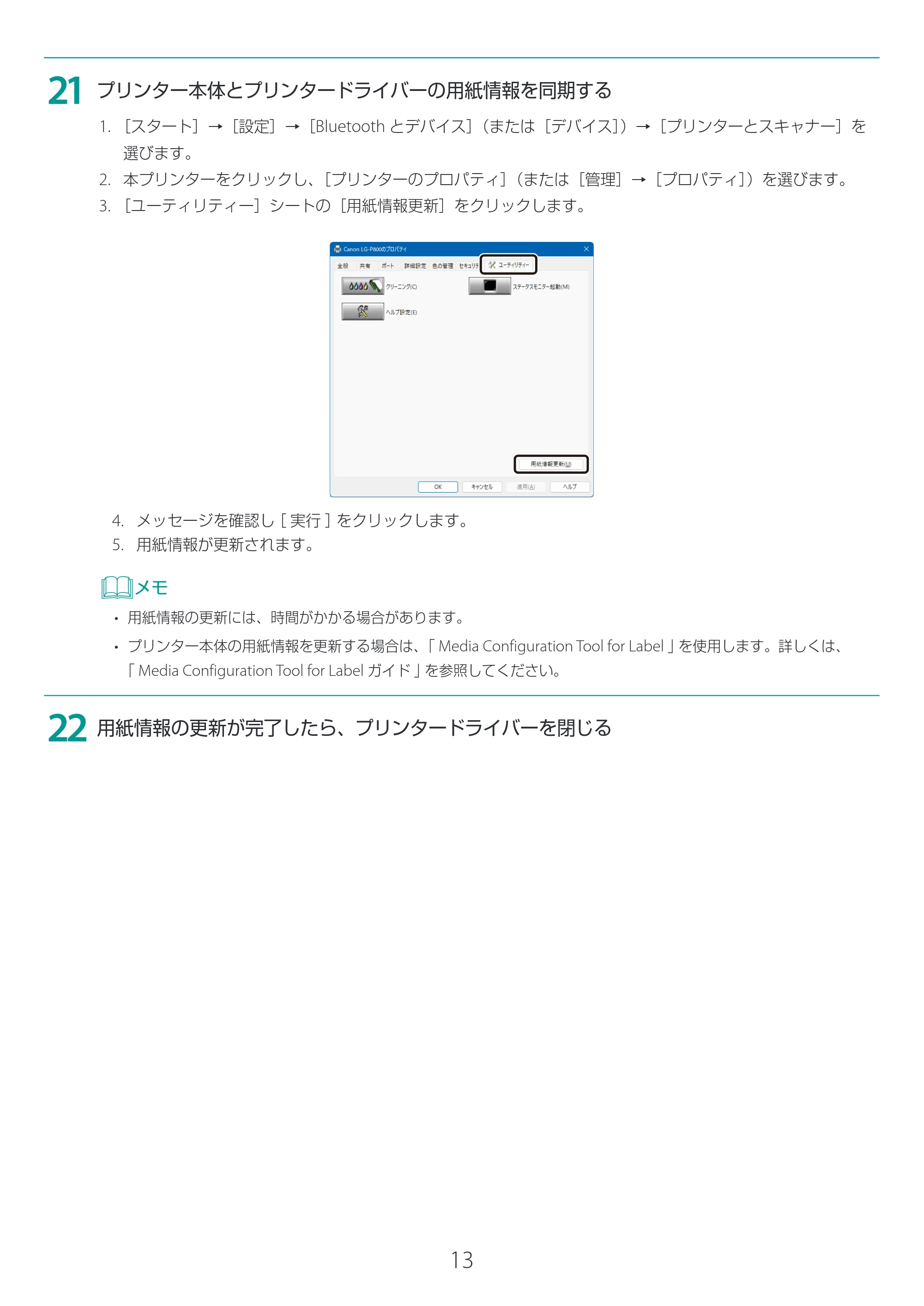 キヤノン LG-P800 LG-P800 プリンタードライバーインストールガイド 2025年10月15日掲載(PDF:2.66MB) — 原本ページ — 14ページ