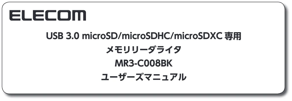 エレコム MR3-C008BK ユーザーズマニュアル — 各部の説明とメモリーカードスロットについて — 図版 1-1 — 1ページ