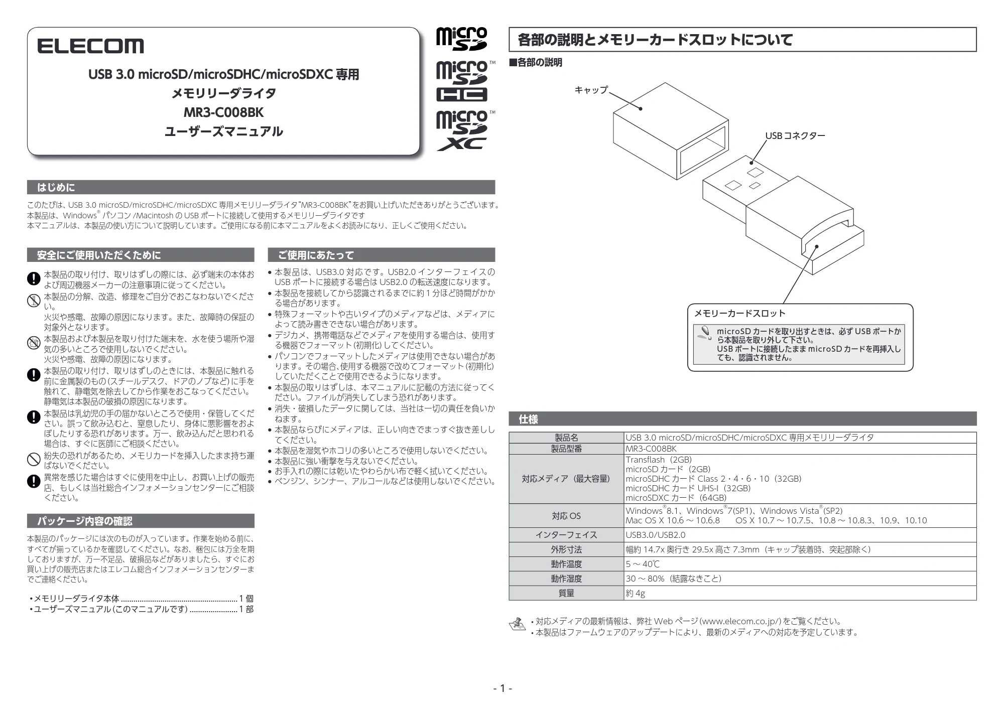 エレコム MR3-C008BK ユーザーズマニュアル — 各部の説明とメモリーカードスロットについて — 原本ページ — 1ページ