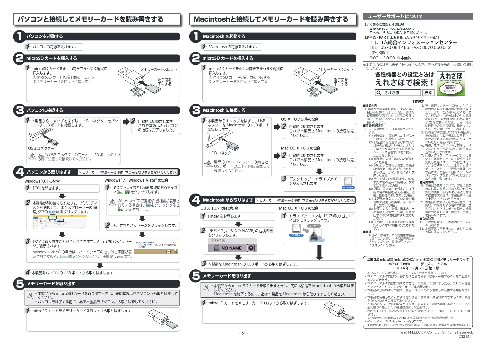 エレコム MR3-C008BK ユーザーズマニュアル — ユーザーサポートについて — 原本ページ — 2ページ