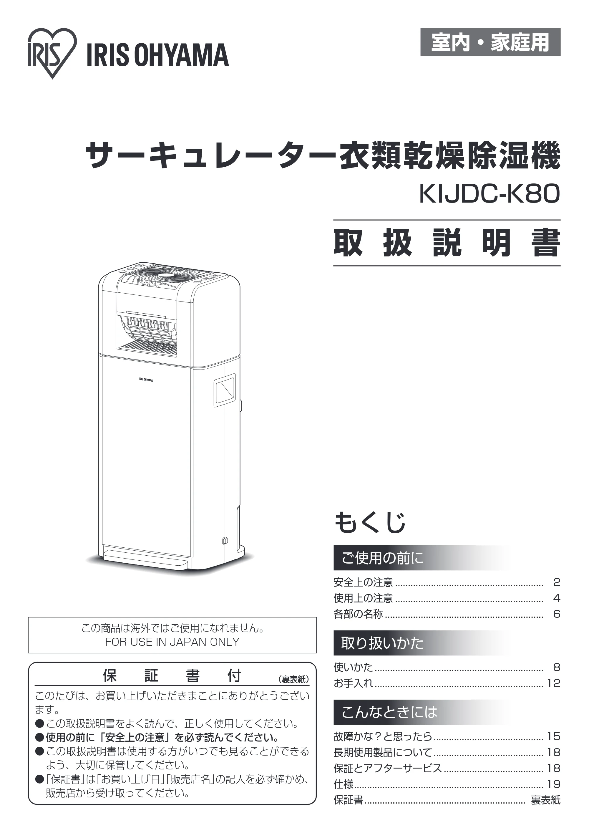 アイリスオーヤマ KIJDC-K80 取扱説明書 — 原本ページ — 1ページ