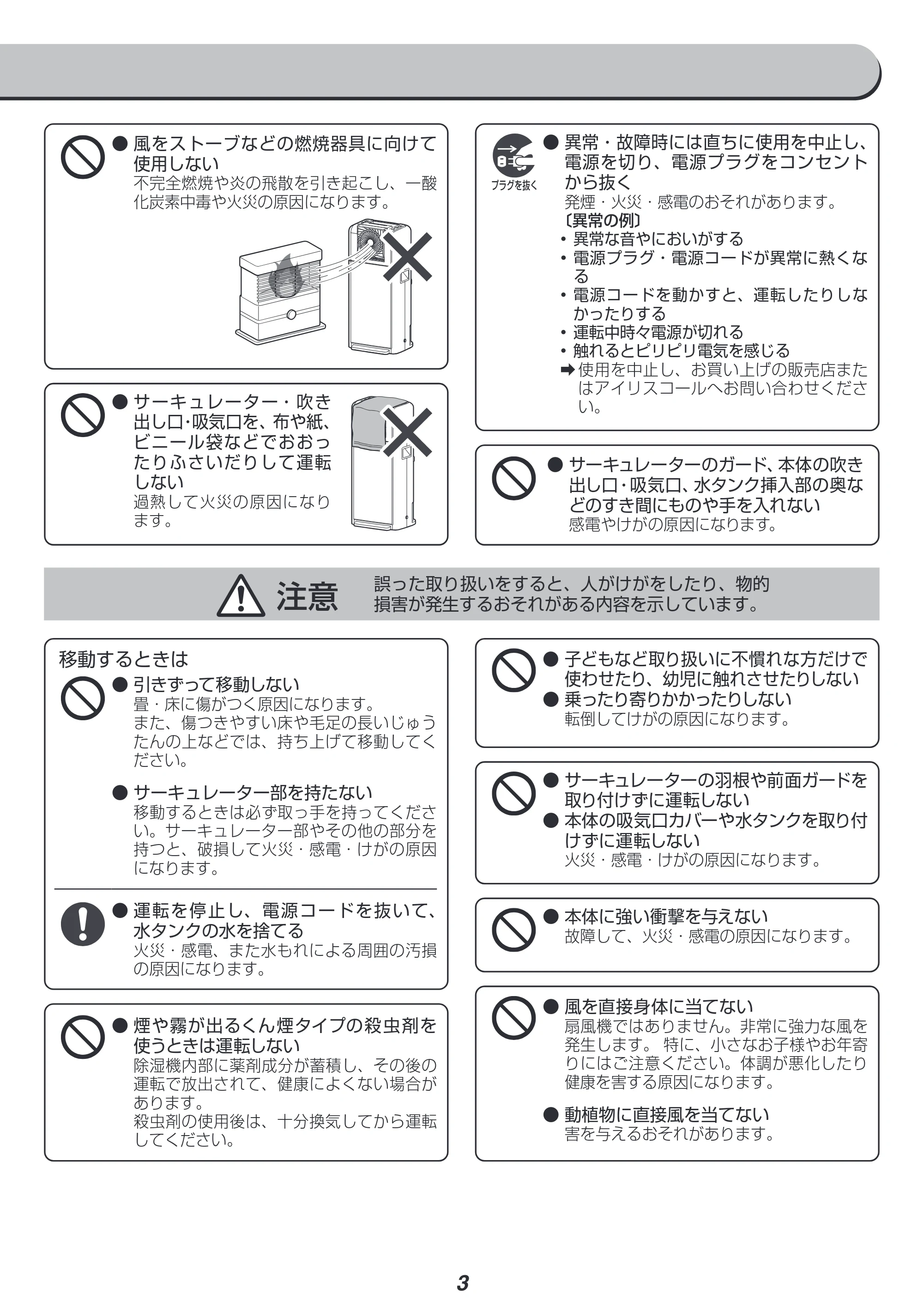 アイリスオーヤマ KIJDC-K80 取扱説明書 — 原本ページ — 3ページ