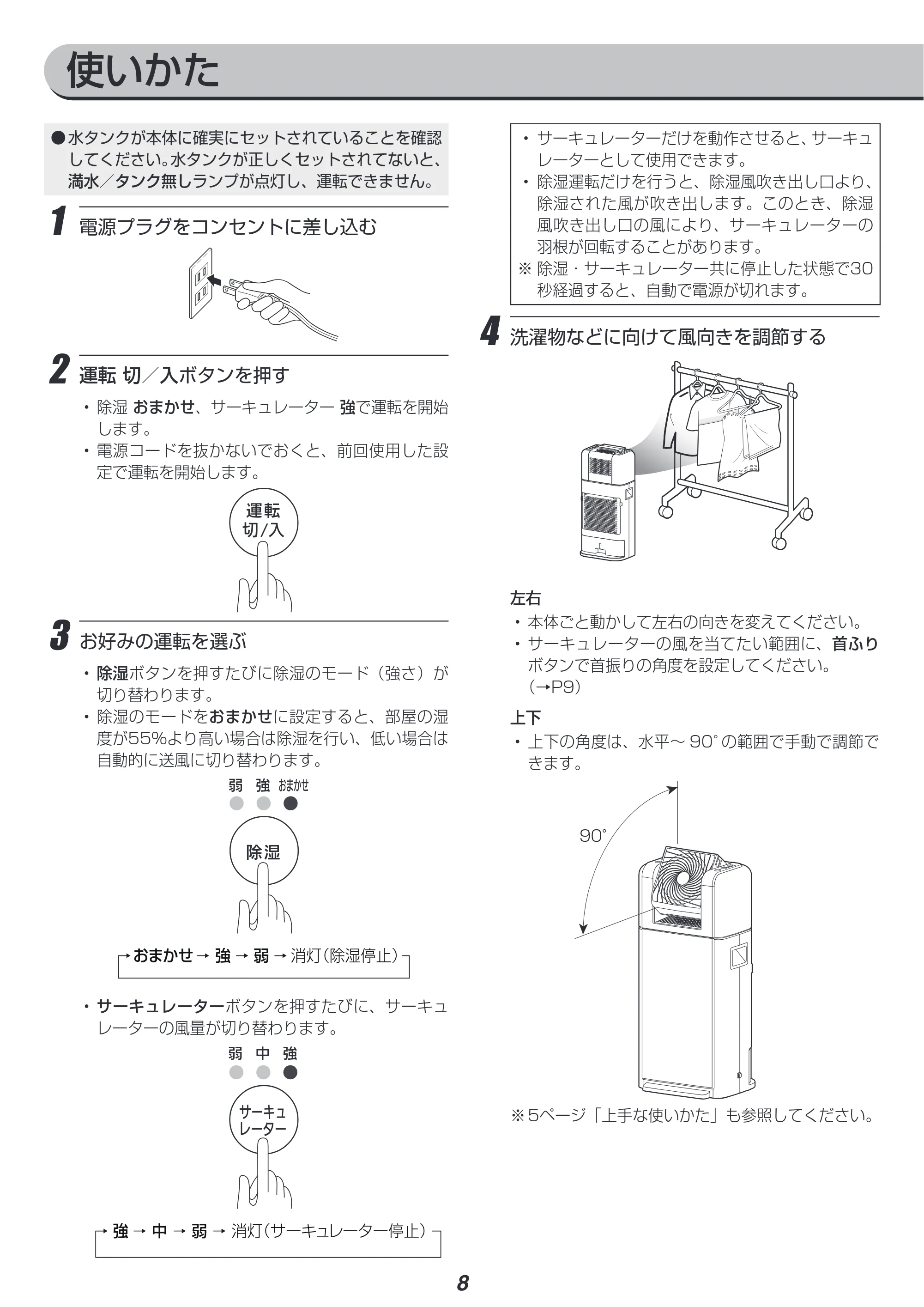 アイリスオーヤマ KIJDC-K80 取扱説明書 — 原本ページ — 8ページ