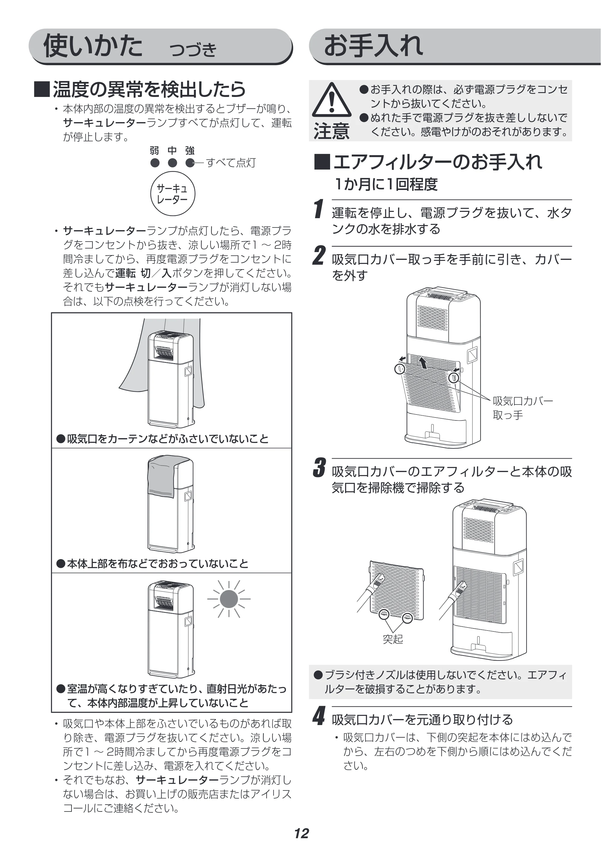 アイリスオーヤマ KIJDC-K80 取扱説明書 — 原本ページ — 12ページ