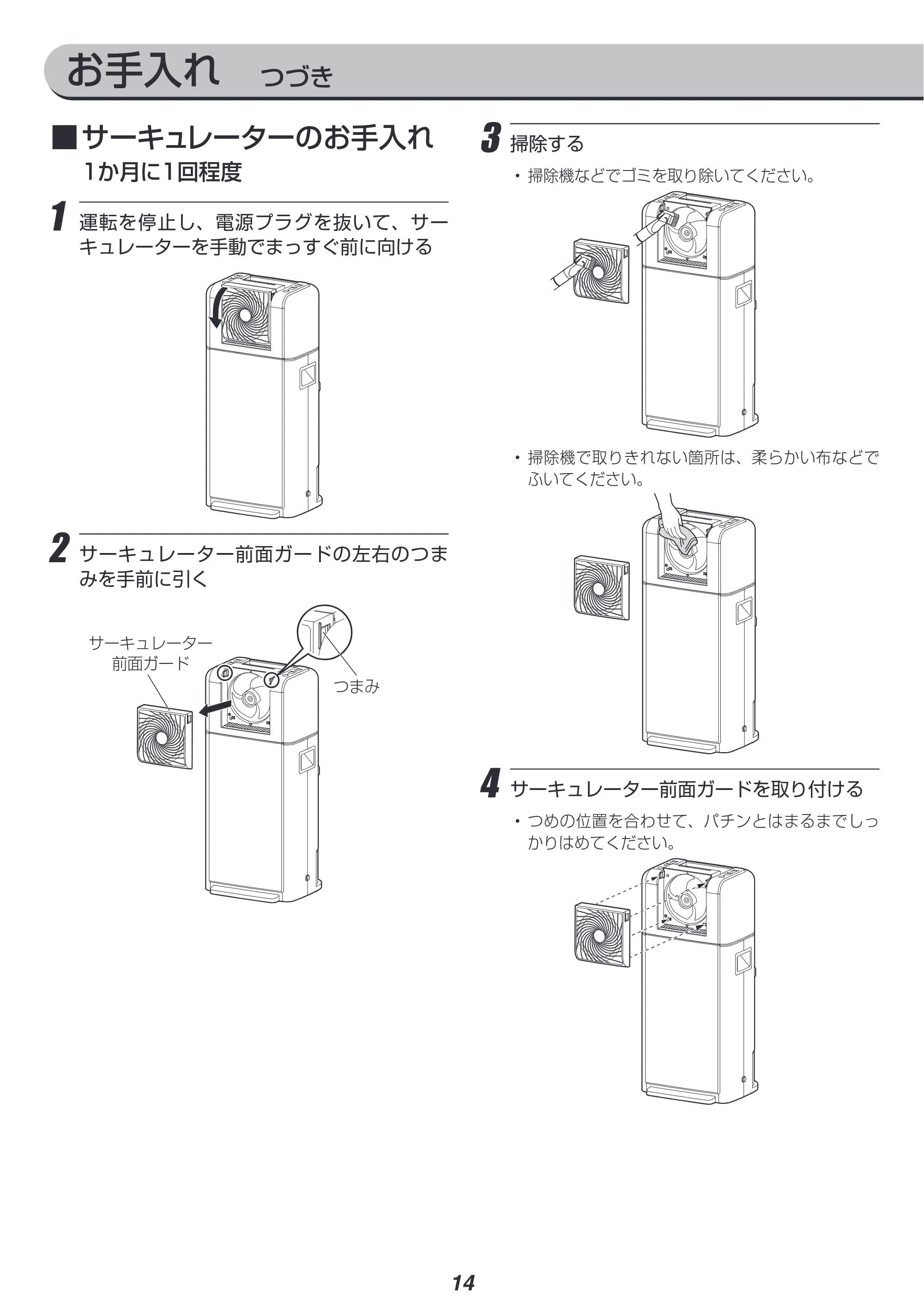 アイリスオーヤマ KIJDC-K80 取扱説明書 — 原本ページ — 14ページ