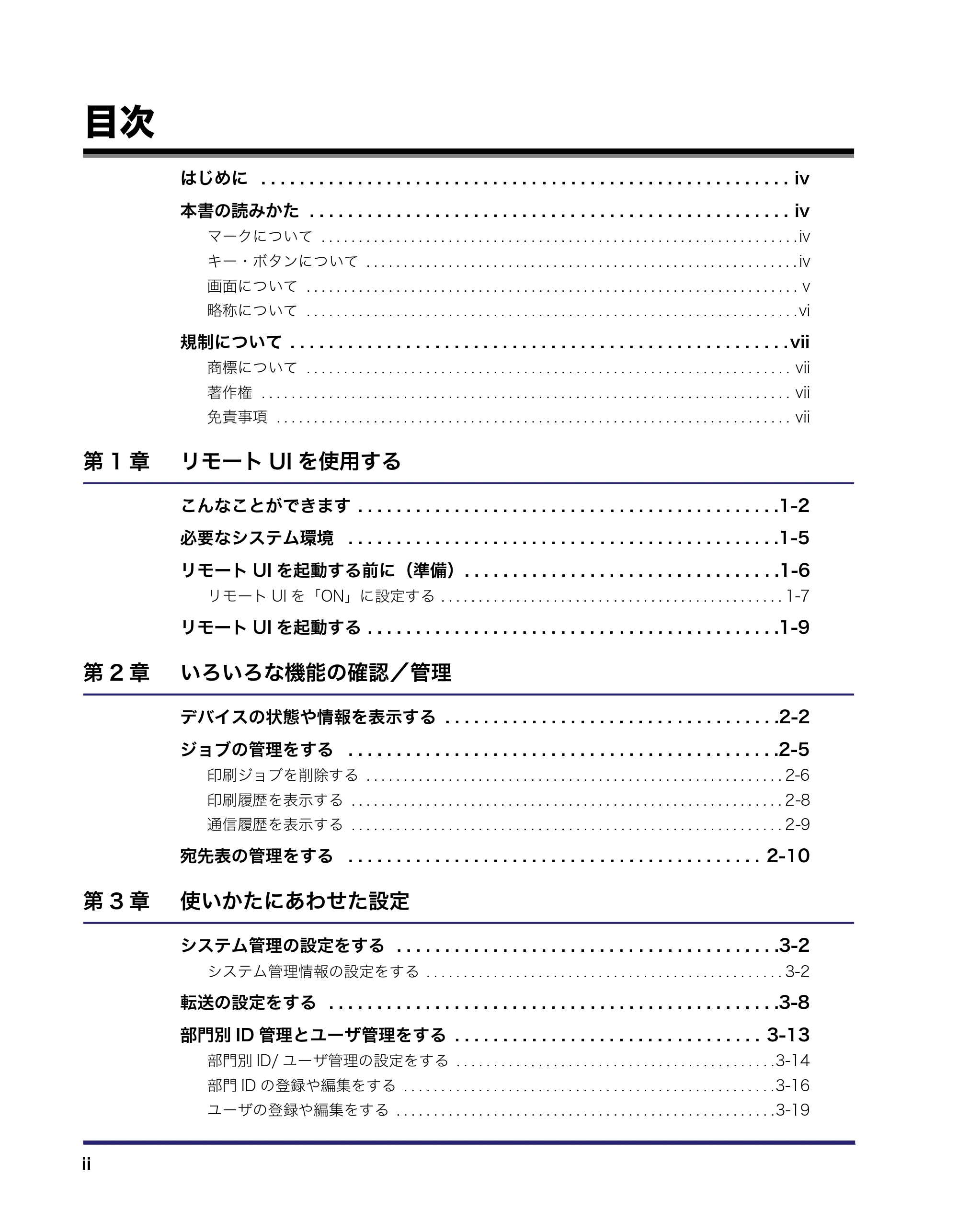 キヤノン MF7455DN/MF7430D リモートUIガイド 2016年1月28日掲載（PDF：11.4MB） — 目次 — 原本ページ — 4ページ