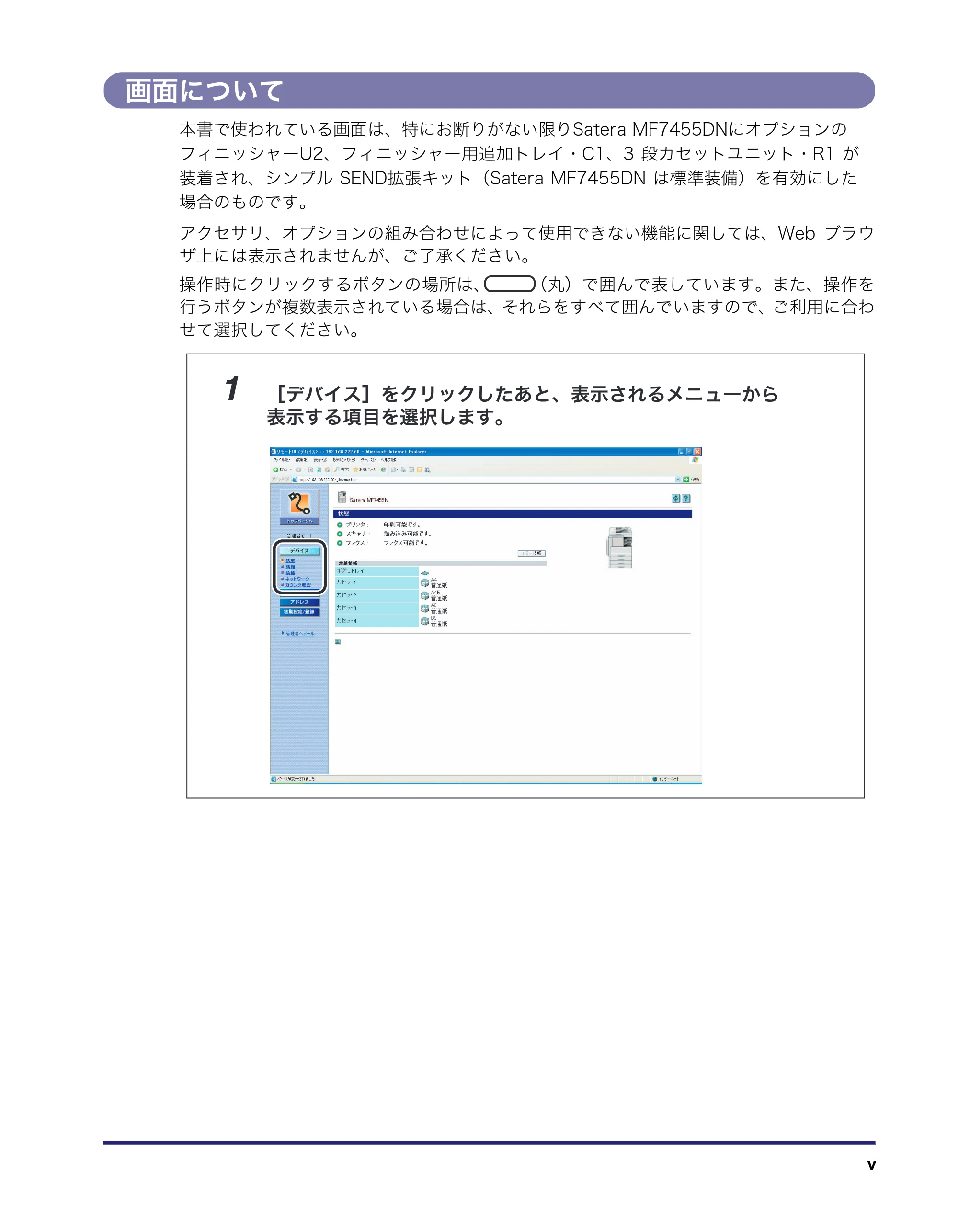 キヤノン MF7455DN/MF7430D リモートUIガイド 2016年1月28日掲載（PDF：11.4MB） — 画面について — 原本ページ — 7ページ