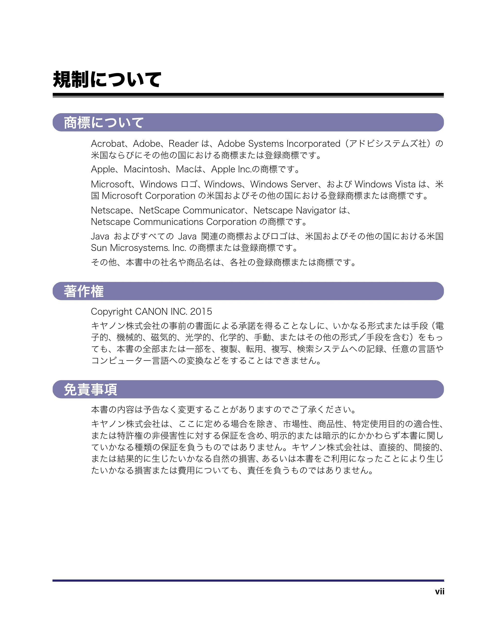 キヤノン MF7455DN/MF7430D リモートUIガイド 2016年1月28日掲載（PDF：11.4MB） — 規制について — 原本ページ — 9ページ