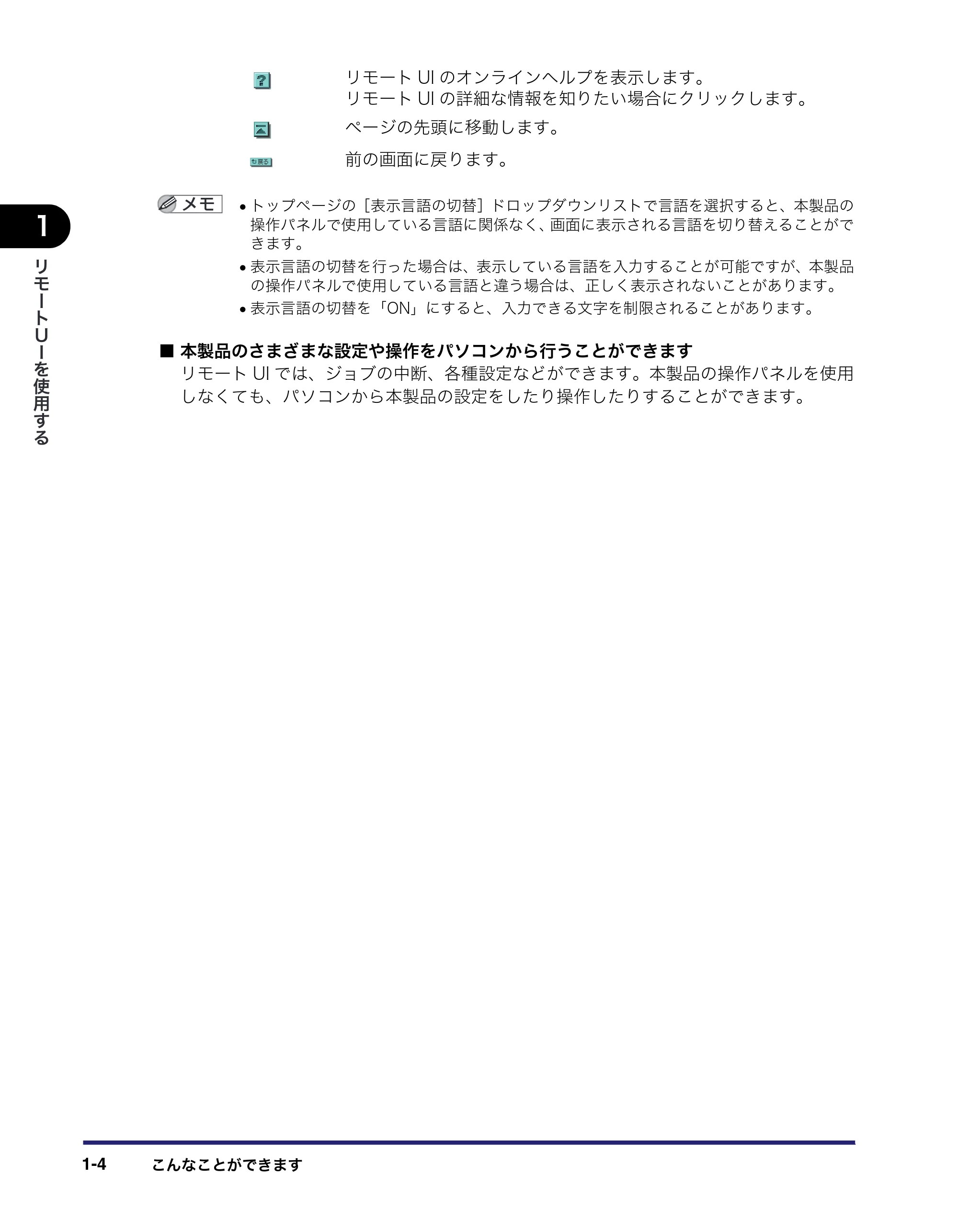 キヤノン MF7455DN/MF7430D リモートUIガイド 2016年1月28日掲載（PDF：11.4MB） — 原本ページ — 14ページ