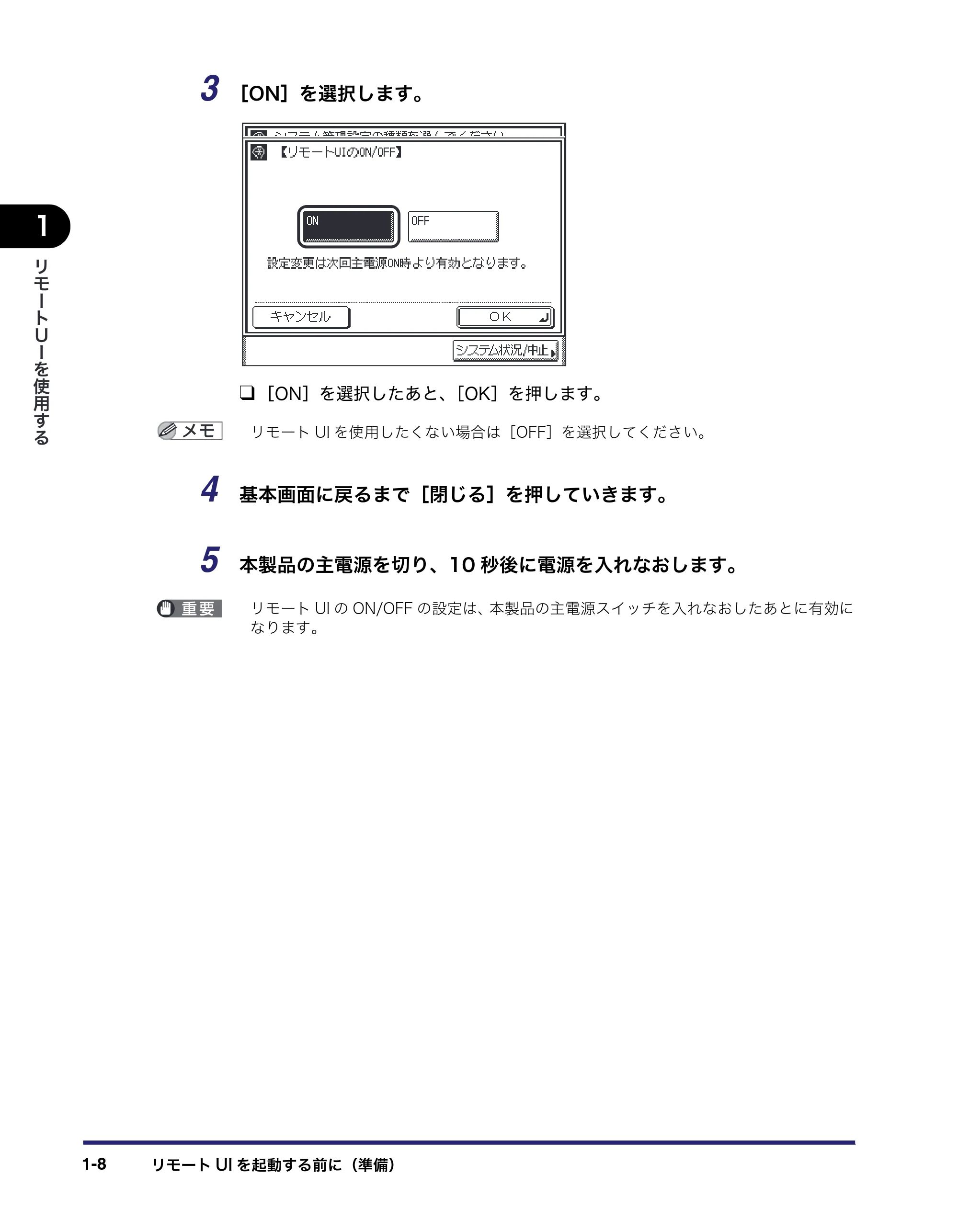 キヤノン MF7455DN/MF7430D リモートUIガイド 2016年1月28日掲載（PDF：11.4MB） — 原本ページ — 18ページ