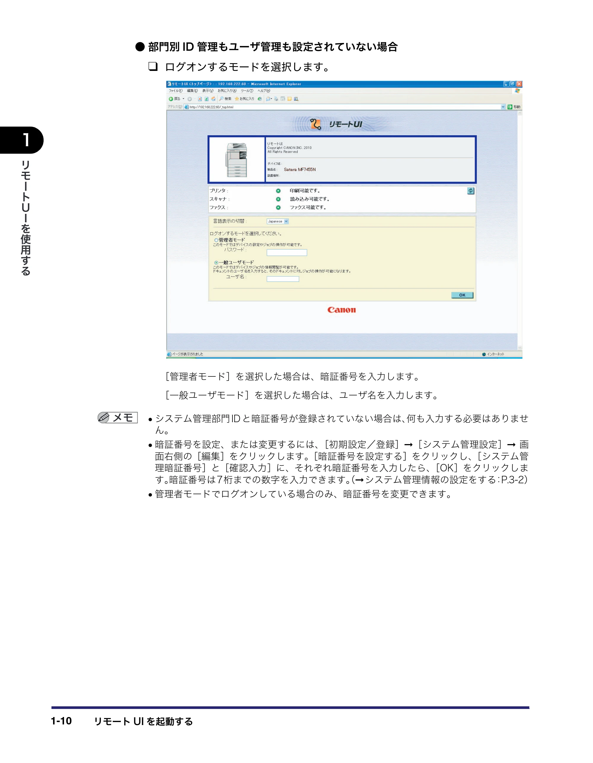 キヤノン MF7455DN/MF7430D リモートUIガイド 2016年1月28日掲載（PDF：11.4MB） — 原本ページ — 20ページ