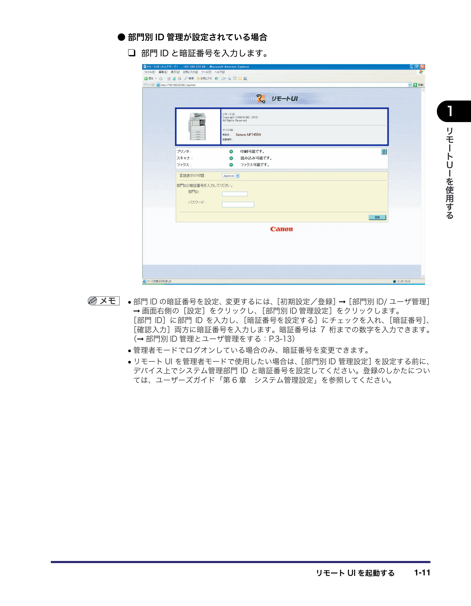 キヤノン MF7455DN/MF7430D リモートUIガイド 2016年1月28日掲載（PDF：11.4MB） — 原本ページ — 21ページ