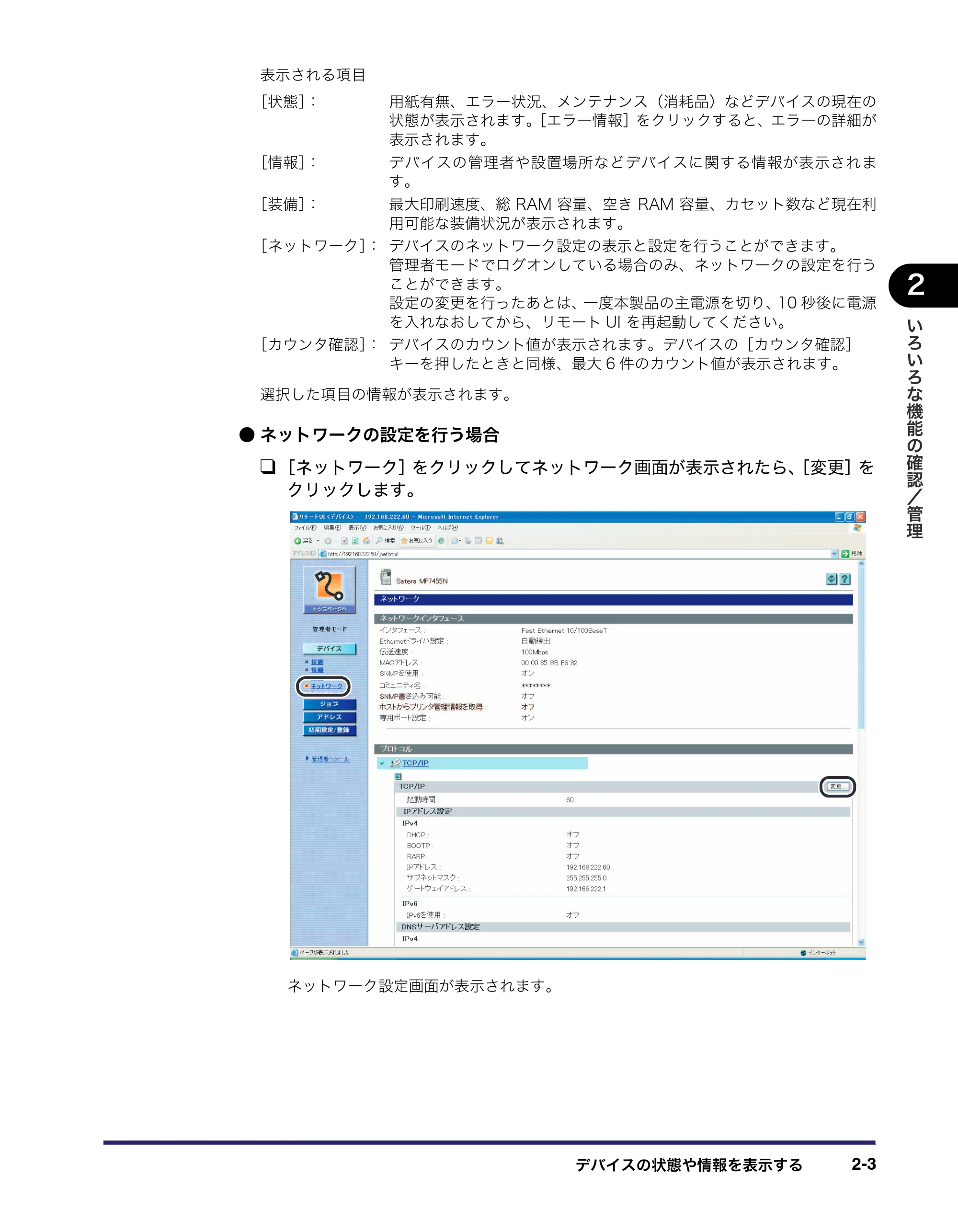 キヤノン MF7455DN/MF7430D リモートUIガイド 2016年1月28日掲載（PDF：11.4MB） — 原本ページ — 25ページ