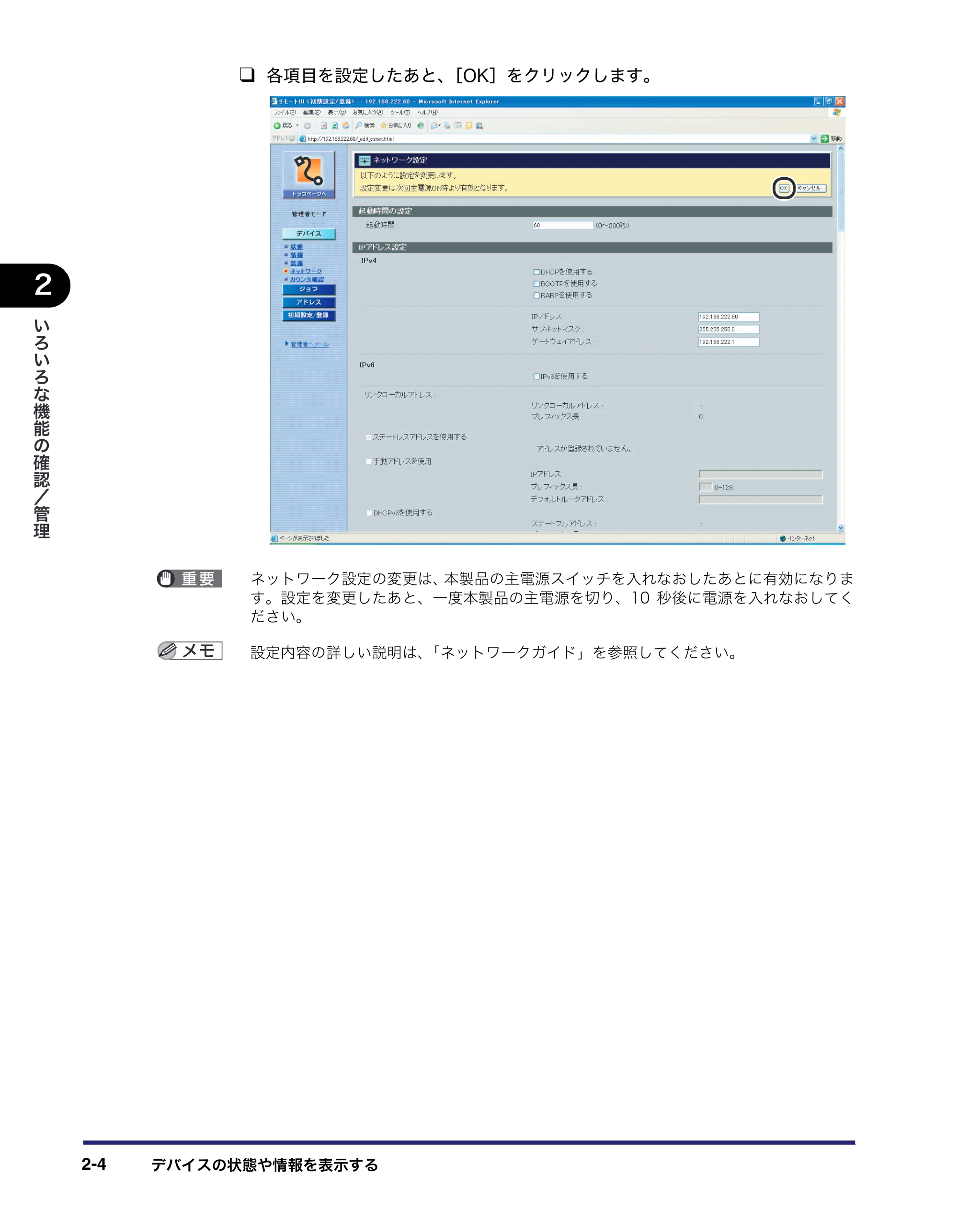 キヤノン MF7455DN/MF7430D リモートUIガイド 2016年1月28日掲載（PDF：11.4MB） — 原本ページ — 26ページ
