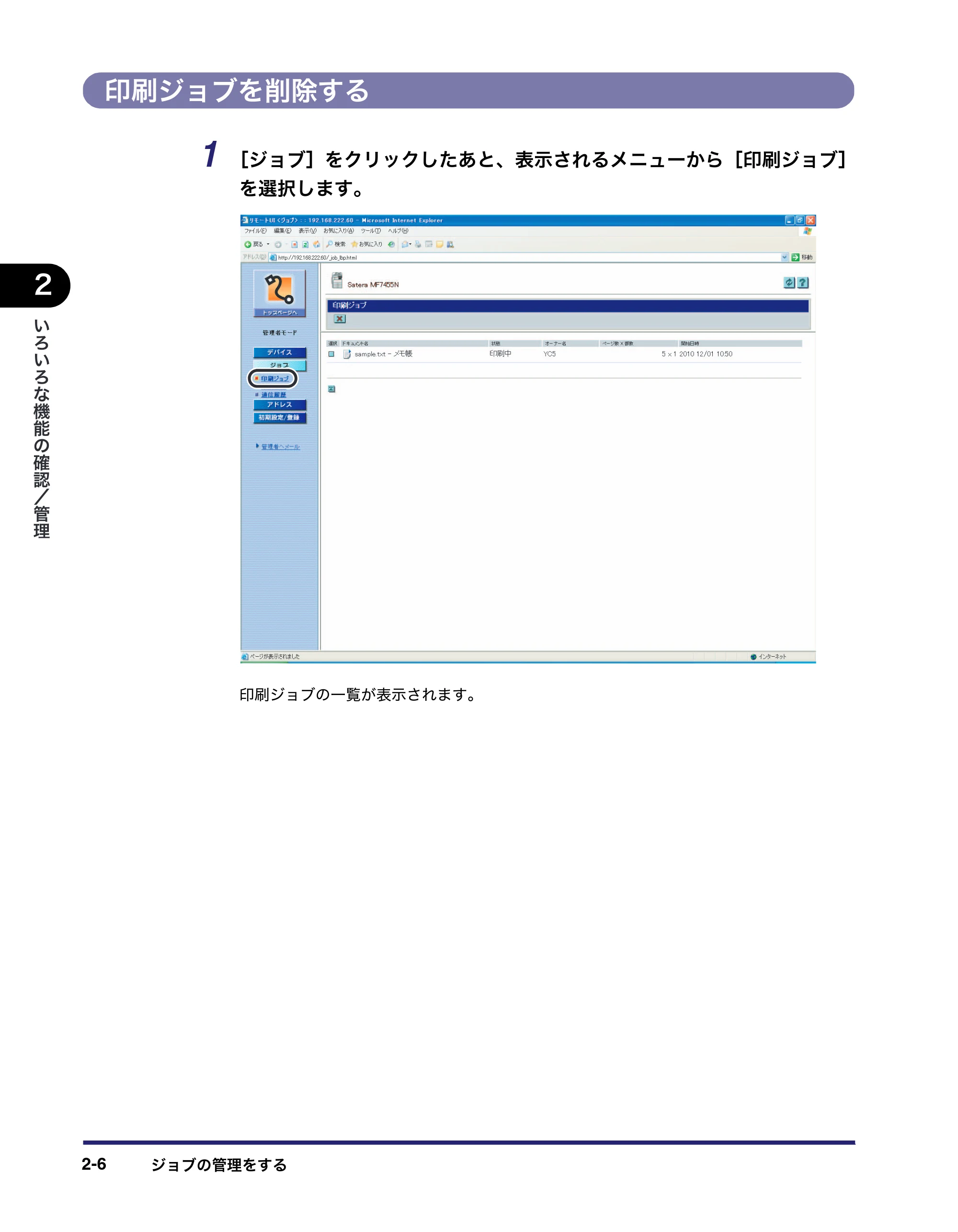 キヤノン MF7455DN/MF7430D リモートUIガイド 2016年1月28日掲載（PDF：11.4MB） — 印刷ジョブを削除する — 原本ページ — 28ページ