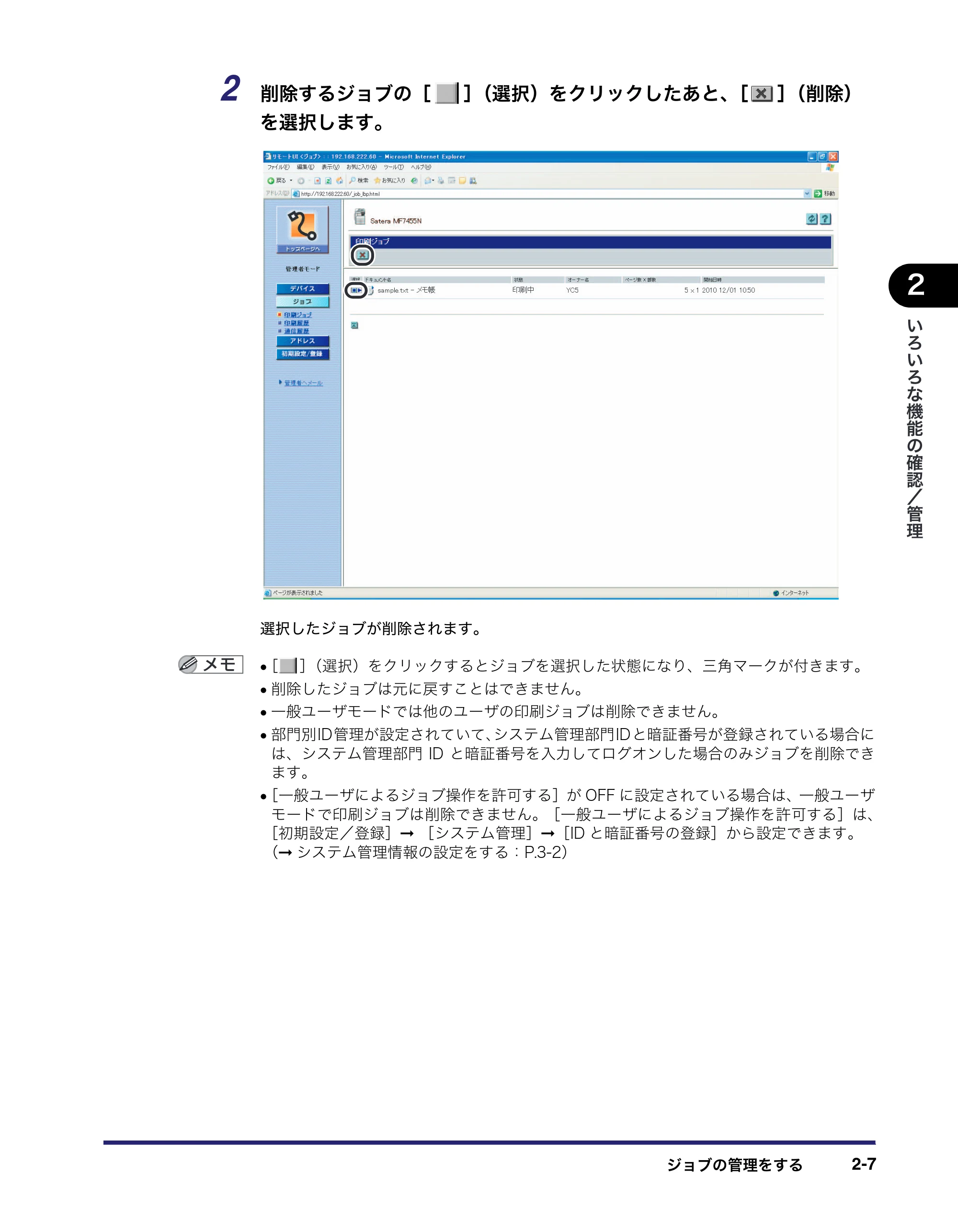 キヤノン MF7455DN/MF7430D リモートUIガイド 2016年1月28日掲載（PDF：11.4MB） — 原本ページ — 29ページ