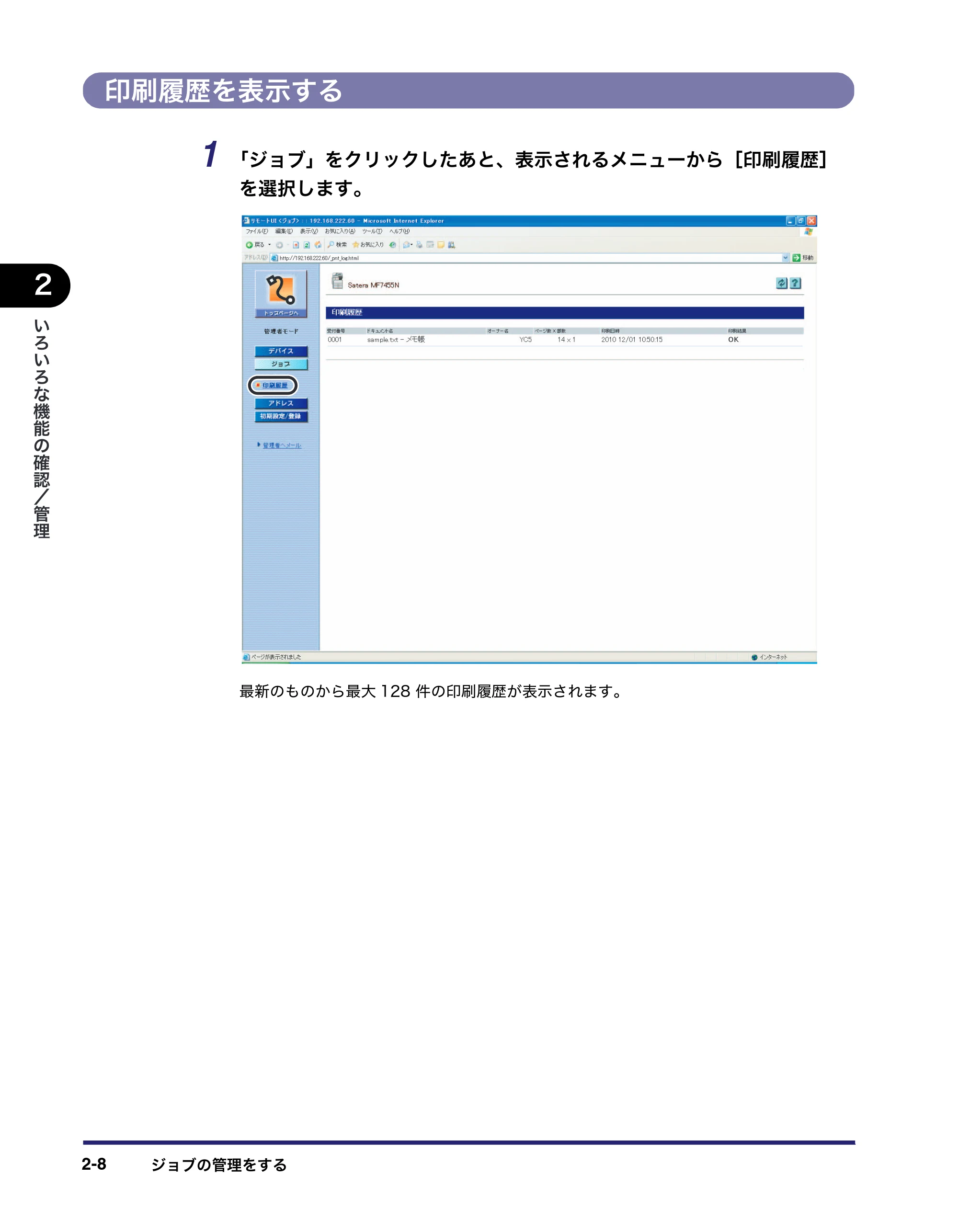 キヤノン MF7455DN/MF7430D リモートUIガイド 2016年1月28日掲載（PDF：11.4MB） — 印刷履歴を表示する — 原本ページ — 30ページ