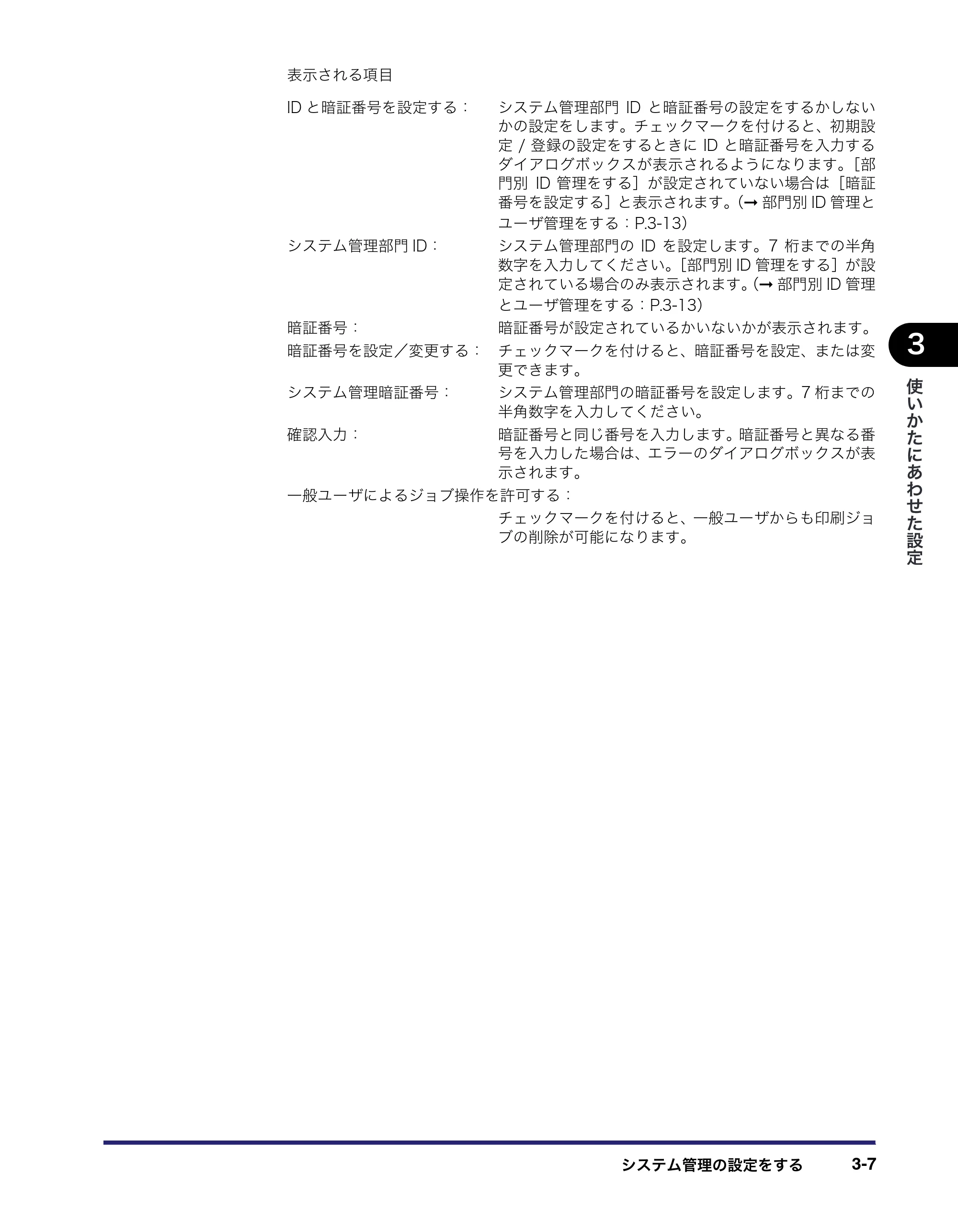 キヤノン MF7455DN/MF7430D リモートUIガイド 2016年1月28日掲載（PDF：11.4MB） — 原本ページ — 47ページ