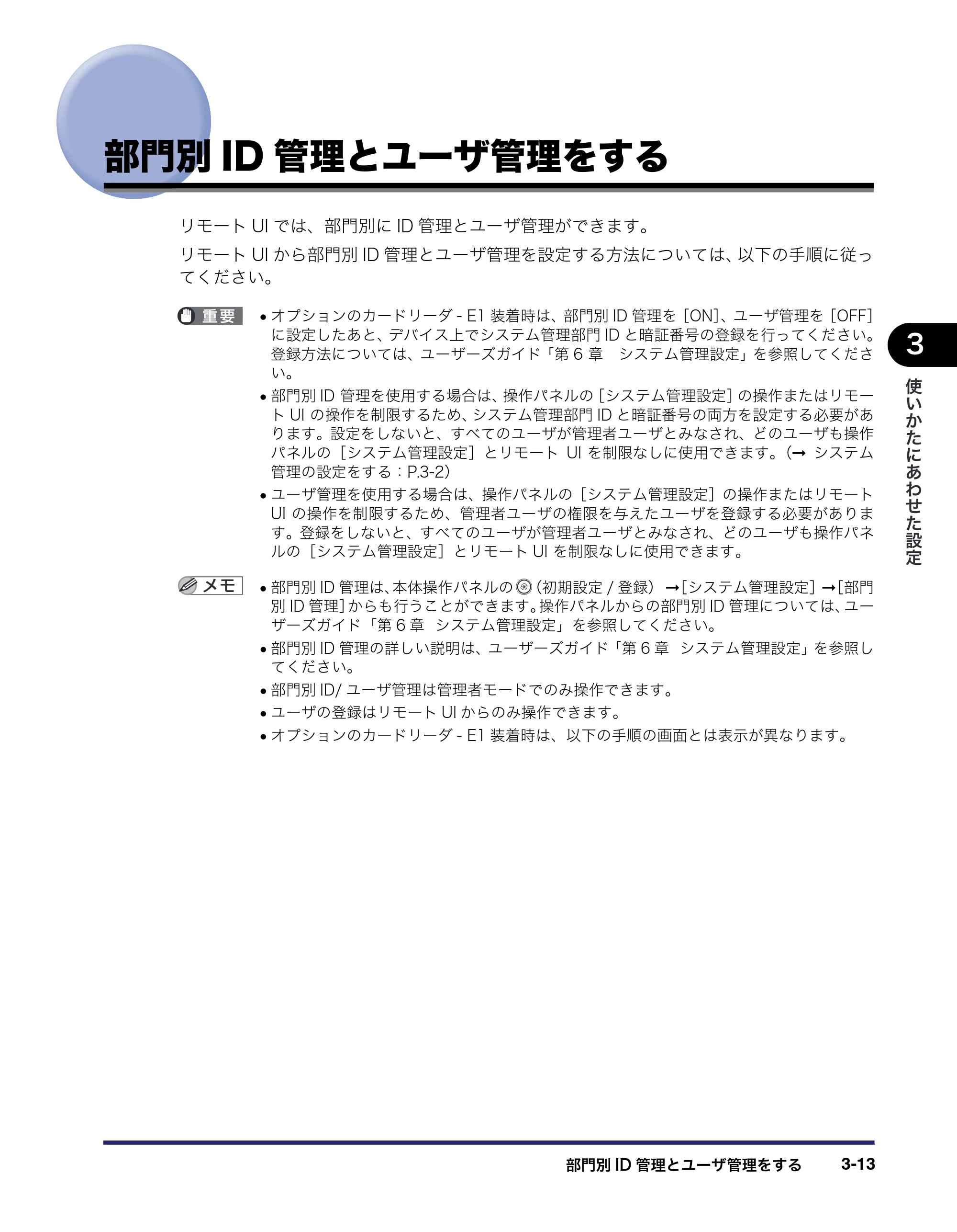 キヤノン MF7455DN/MF7430D リモートUIガイド 2016年1月28日掲載（PDF：11.4MB） — 部門別ID管理とユーザ管理をする — 原本ページ — 53ページ