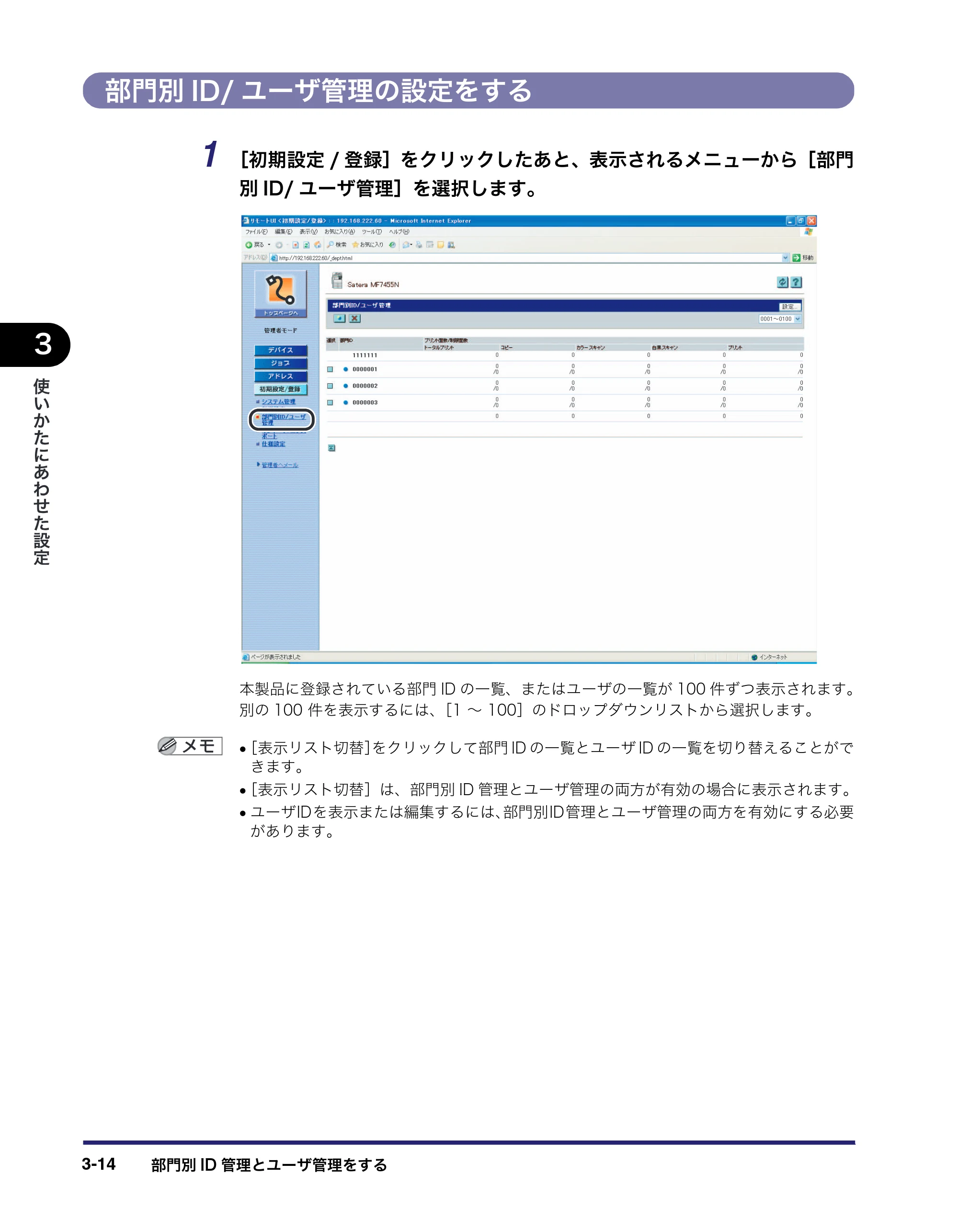 キヤノン MF7455DN/MF7430D リモートUIガイド 2016年1月28日掲載（PDF：11.4MB） — 部門別ID/ユーザ管理の設定をする — 原本ページ — 54ページ