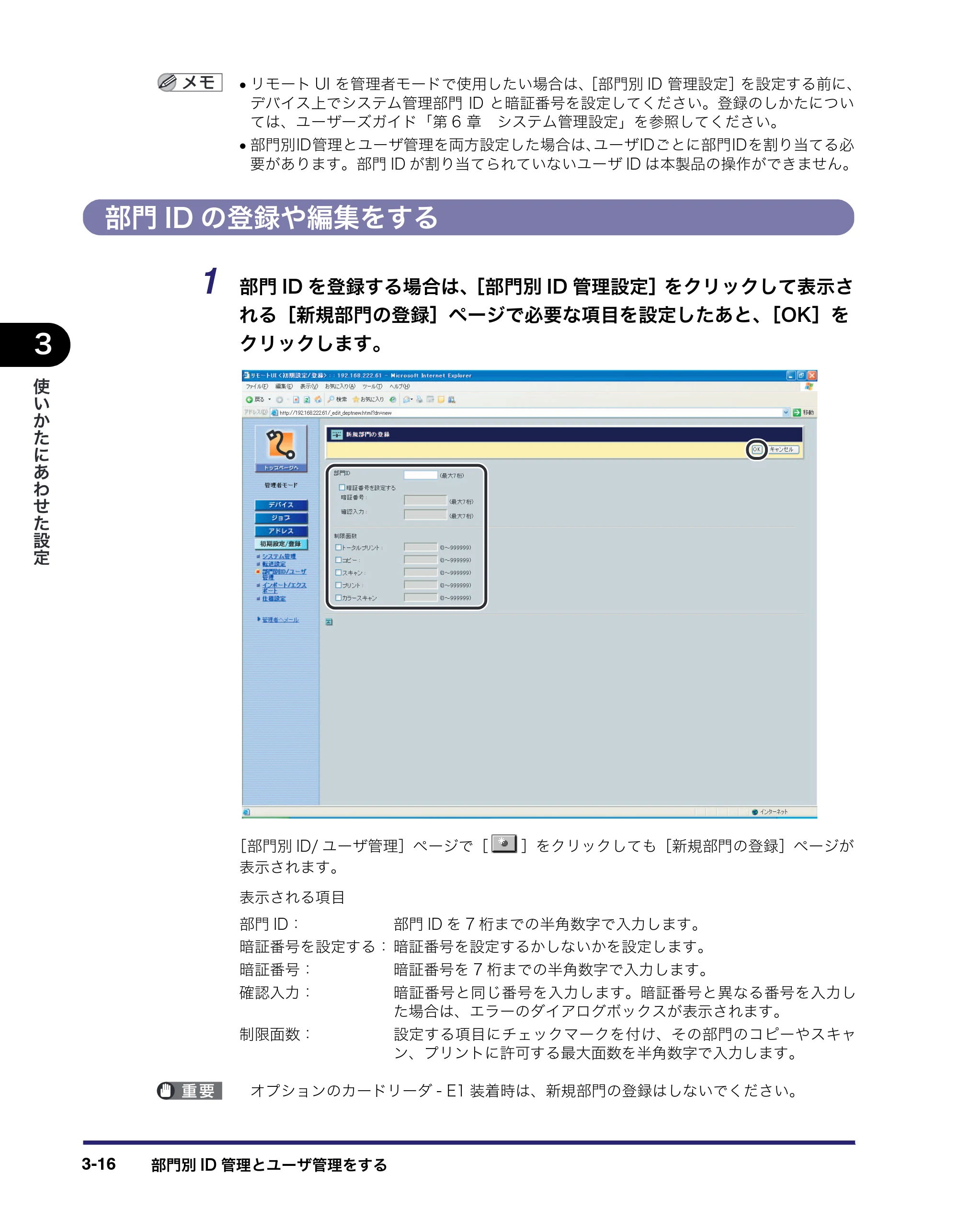 キヤノン MF7455DN/MF7430D リモートUIガイド 2016年1月28日掲載（PDF：11.4MB） — 部門IDの登録や編集をする — 原本ページ — 56ページ