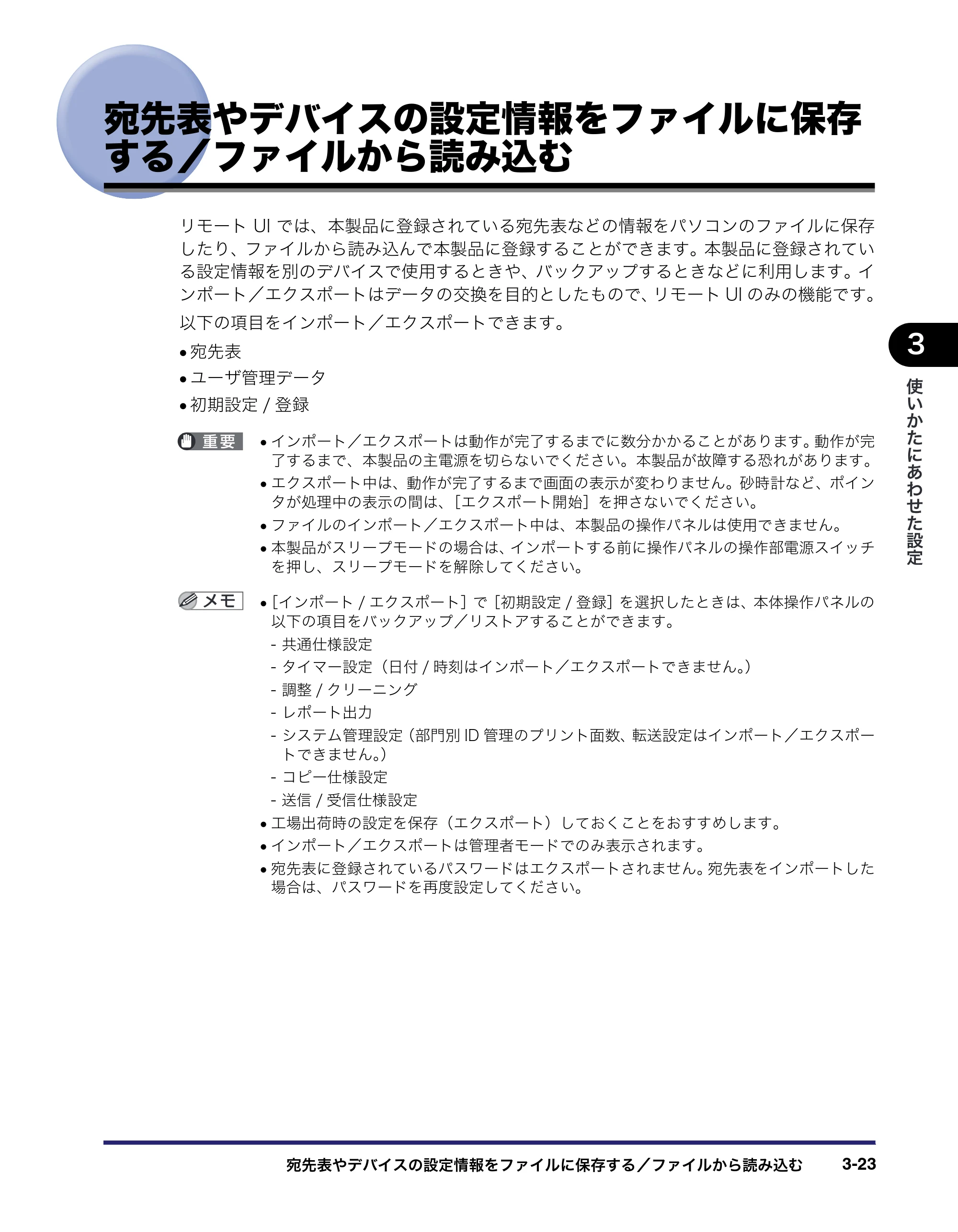 キヤノン MF7455DN/MF7430D リモートUIガイド 2016年1月28日掲載（PDF：11.4MB） — 宛先表やデバイスの設定情報をファイルに保存する／ファイルから読み込む — 原本ページ — 63ページ