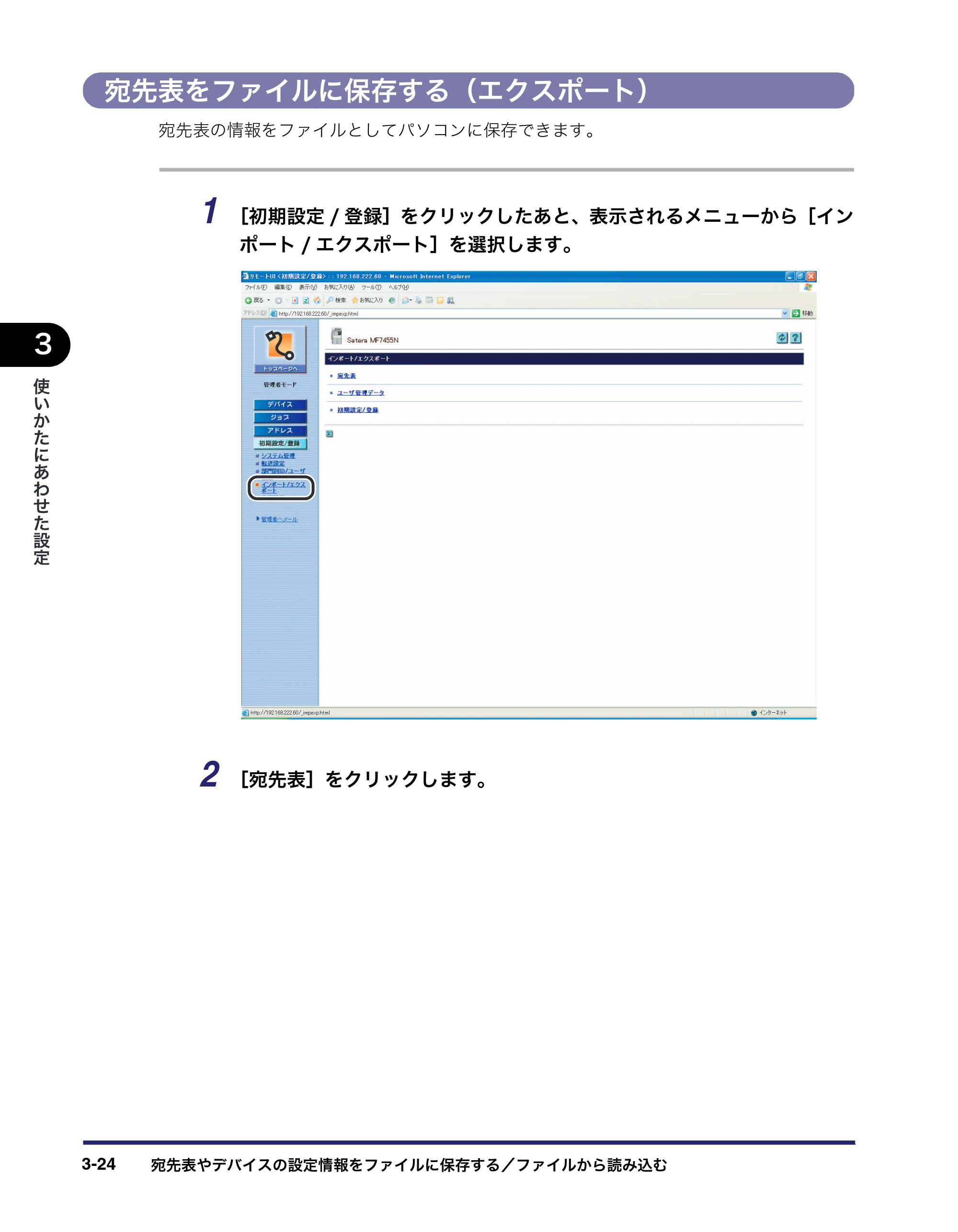 キヤノン MF7455DN/MF7430D リモートUIガイド 2016年1月28日掲載（PDF：11.4MB） — 宛先表をファイルに保存する（エクスポート） — 原本ページ — 64ページ
