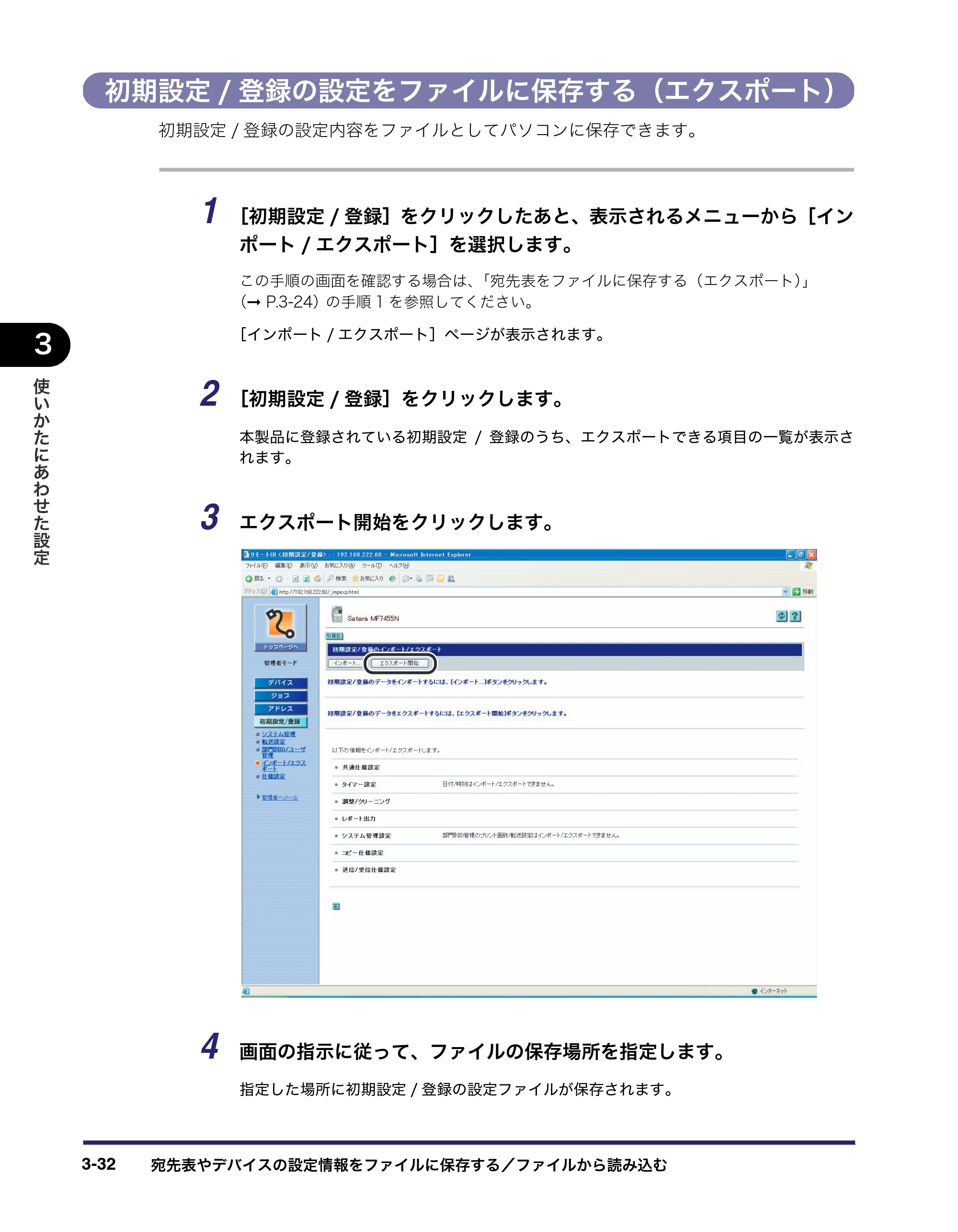 キヤノン MF7455DN/MF7430D リモートUIガイド 2016年1月28日掲載（PDF：11.4MB） — 初期設定/登録の設定をファイルに保存する（エクスポート） — 原本ページ — 72ページ
