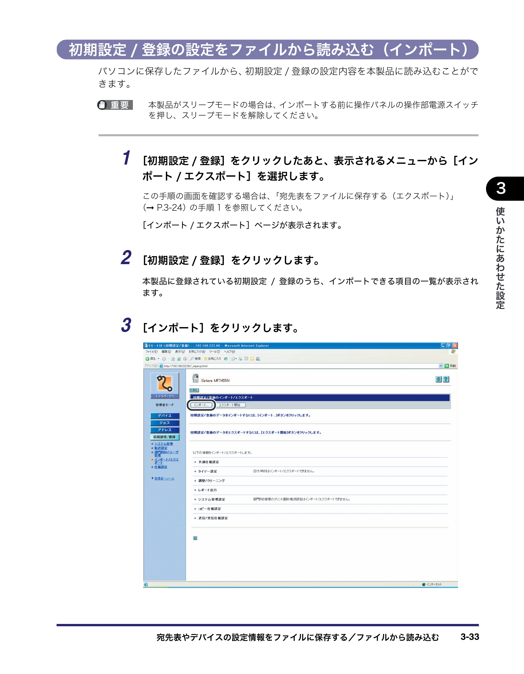 キヤノン MF7455DN/MF7430D リモートUIガイド 2016年1月28日掲載（PDF：11.4MB） — 初期設定/登録の設定をファイルから読み込む（インポート） — 原本ページ — 73ページ