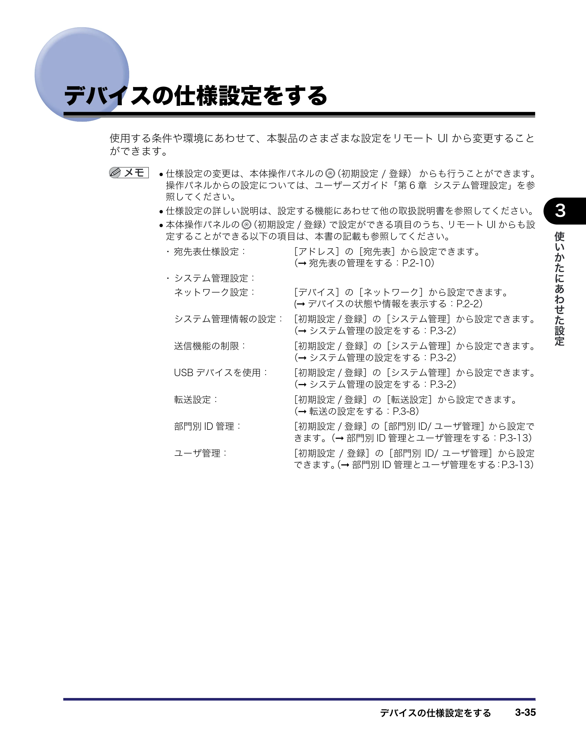キヤノン MF7455DN/MF7430D リモートUIガイド 2016年1月28日掲載（PDF：11.4MB） — デバイスの仕様設定をする — 原本ページ — 75ページ