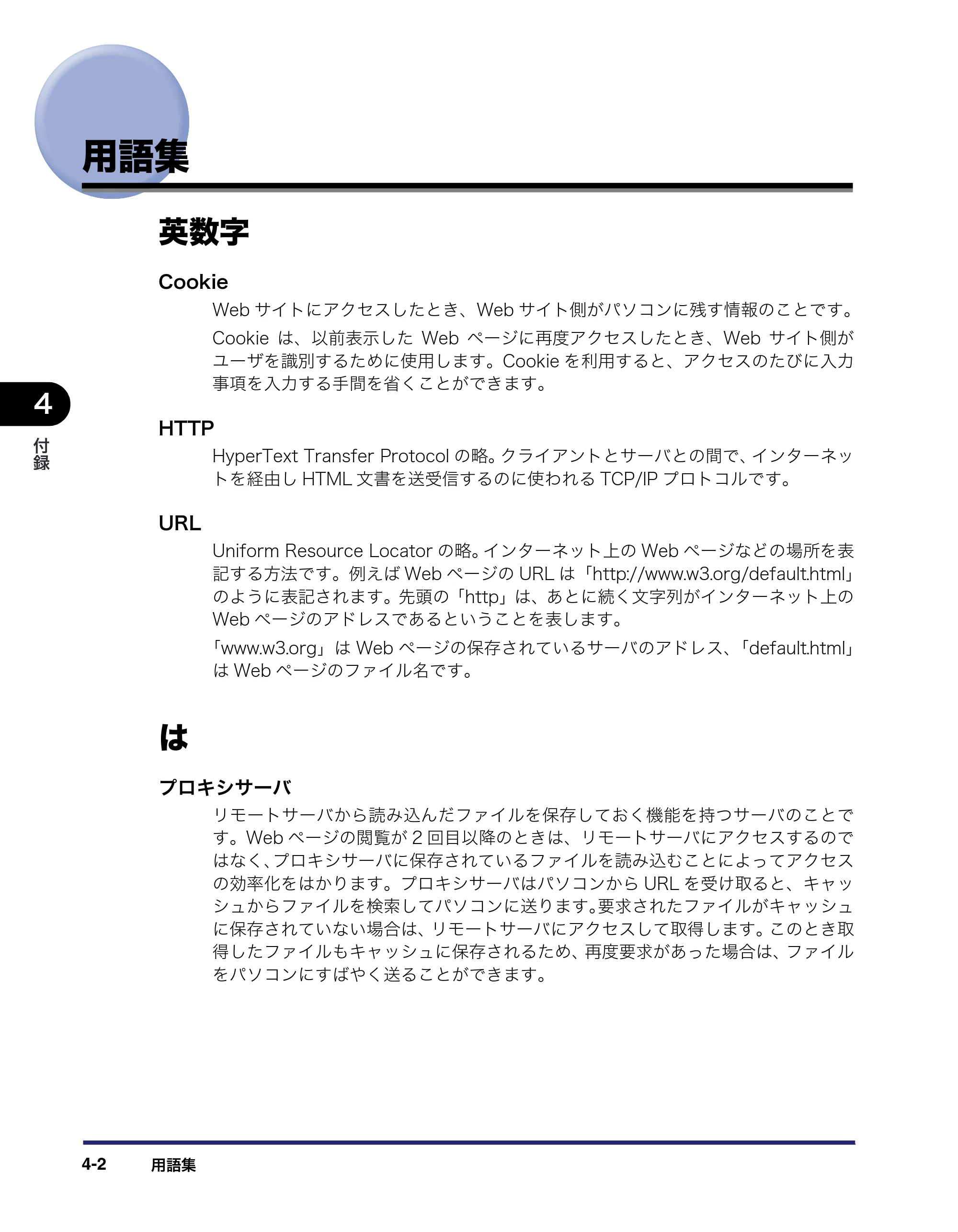 キヤノン MF7455DN/MF7430D リモートUIガイド 2016年1月28日掲載（PDF：11.4MB） — 用語集 — 原本ページ — 80ページ