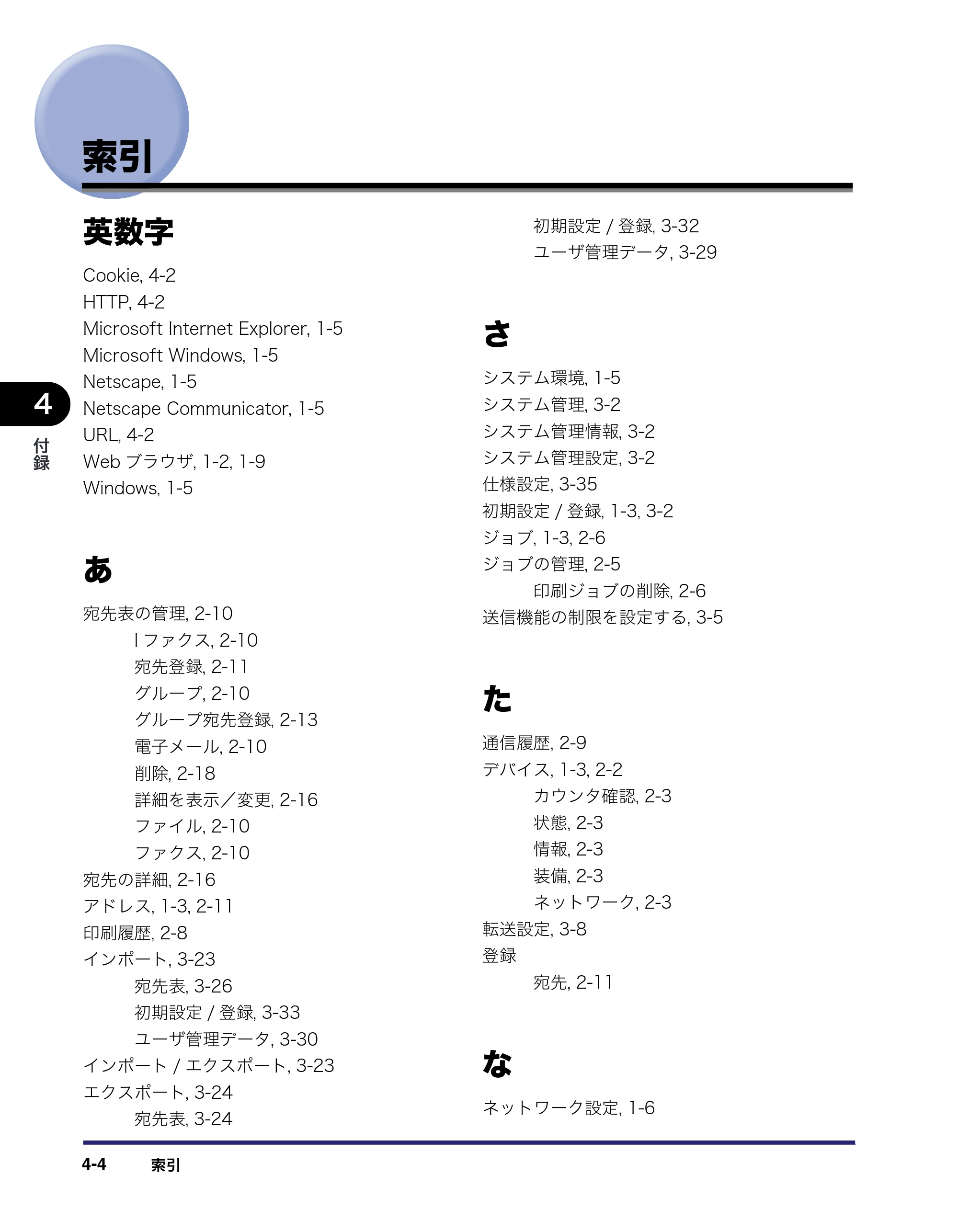 キヤノン MF7455DN/MF7430D リモートUIガイド 2016年1月28日掲載（PDF：11.4MB） — 索引 — 原本ページ — 82ページ