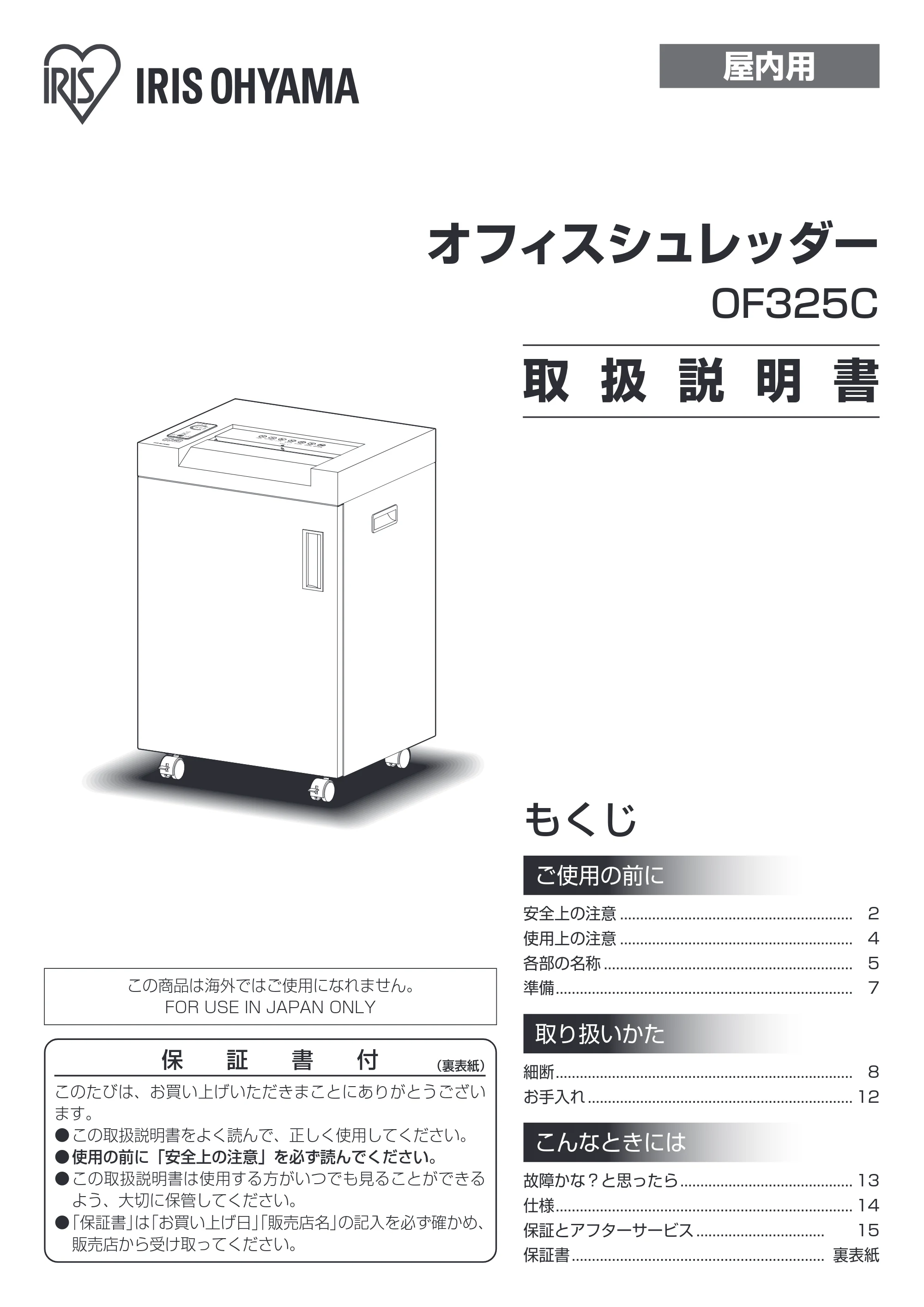 アイリスオーヤマ OF325C 取扱説明書 — 原本ページ — 1ページ