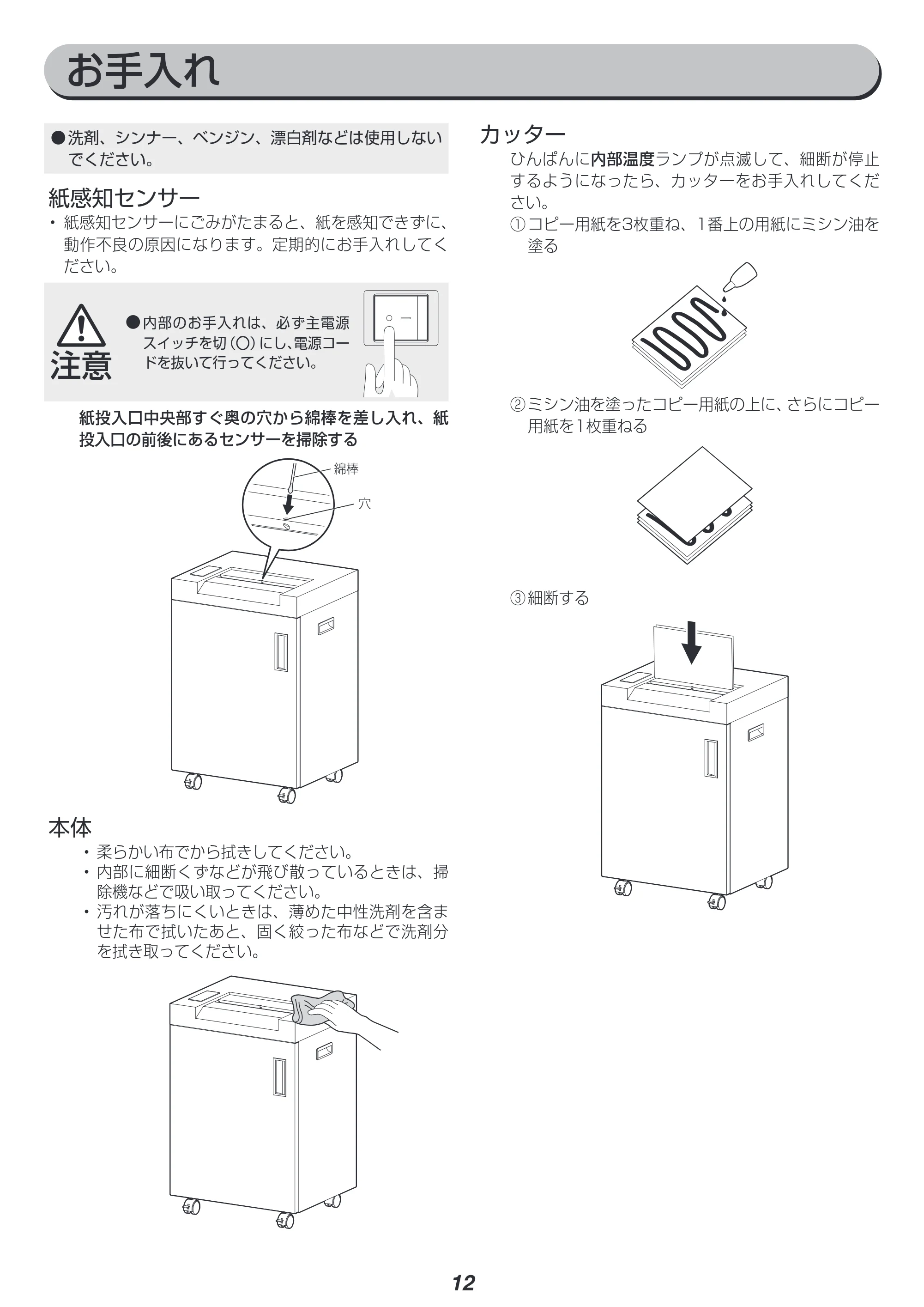 アイリスオーヤマ OF325C 取扱説明書 — 原本ページ — 12ページ