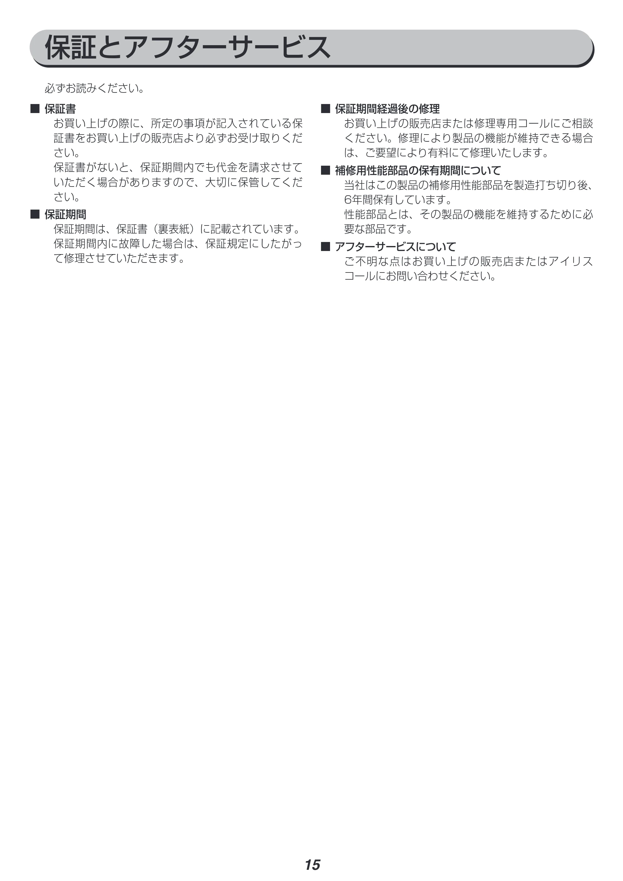 アイリスオーヤマ OF325C 取扱説明書 — 原本ページ — 15ページ