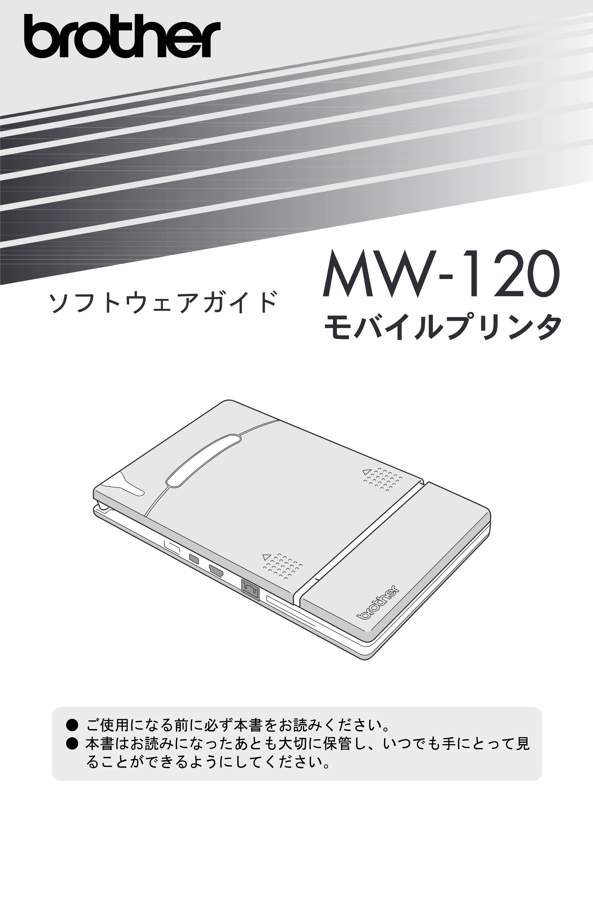 ブラザー MW-120 ソフトウェアガイド — MW120_soft_PDF — 原本ページ — 1ページ